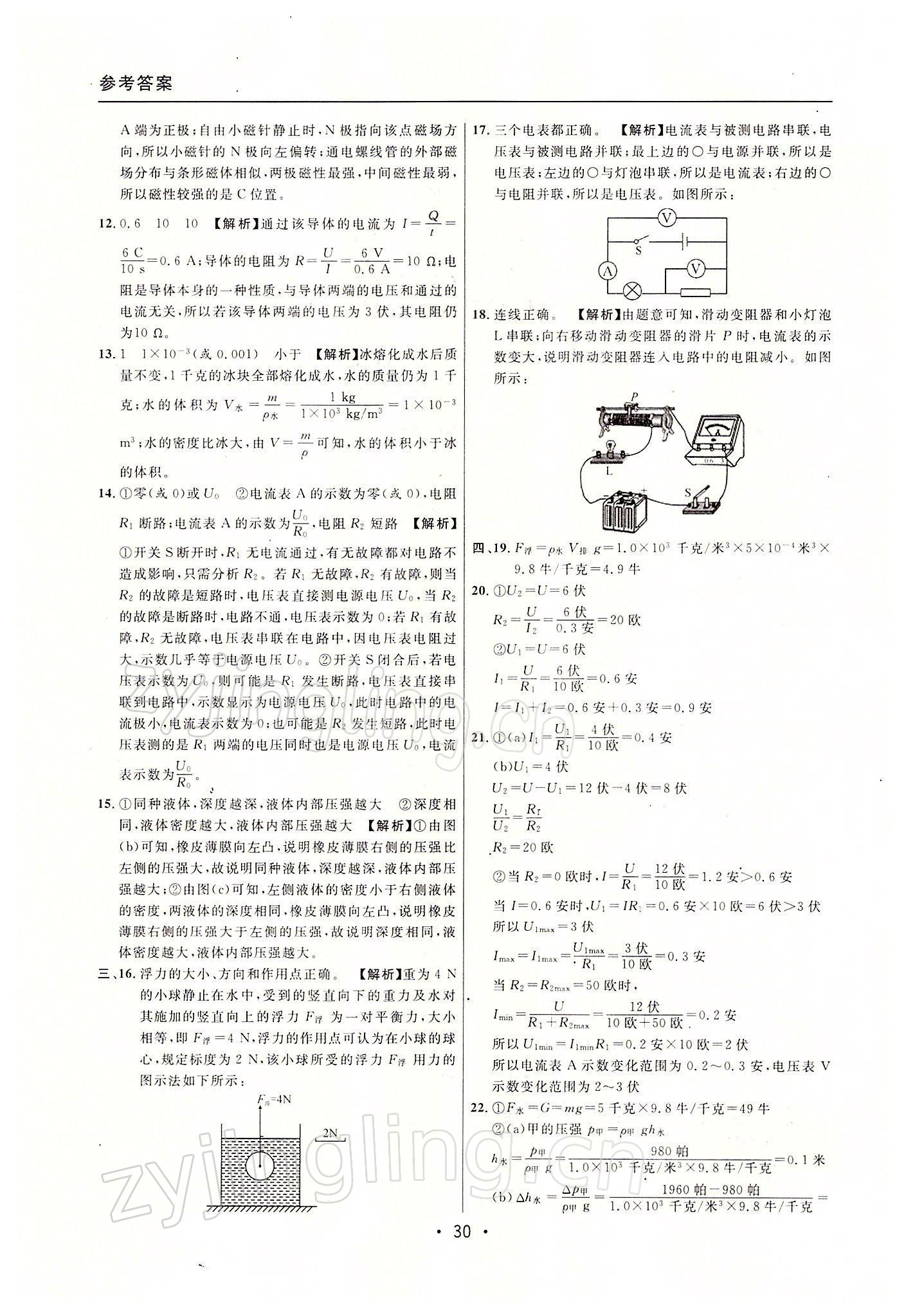 2022年中考實(shí)戰(zhàn)名校在招手物理一模卷 參考答案第30頁(yè)