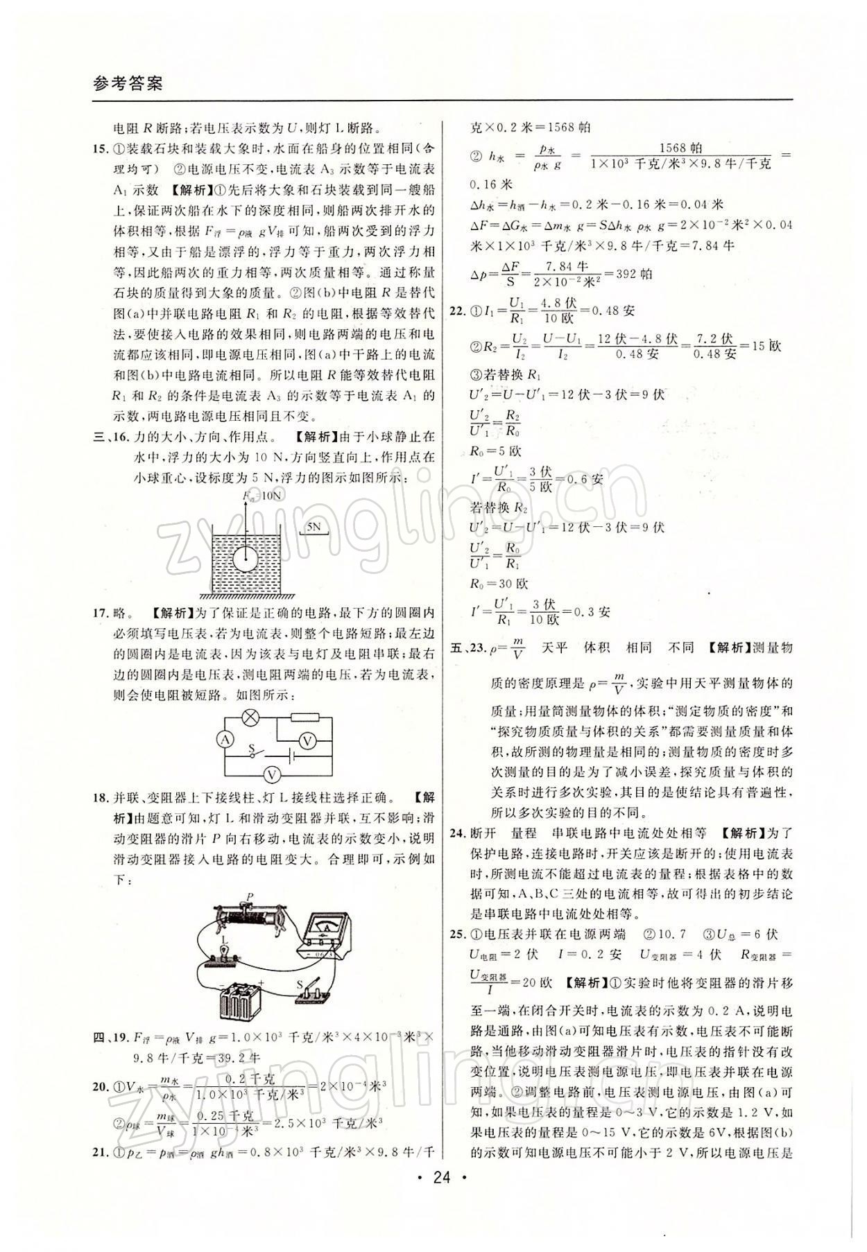 2022年中考實戰(zhàn)名校在招手物理一模卷 參考答案第24頁