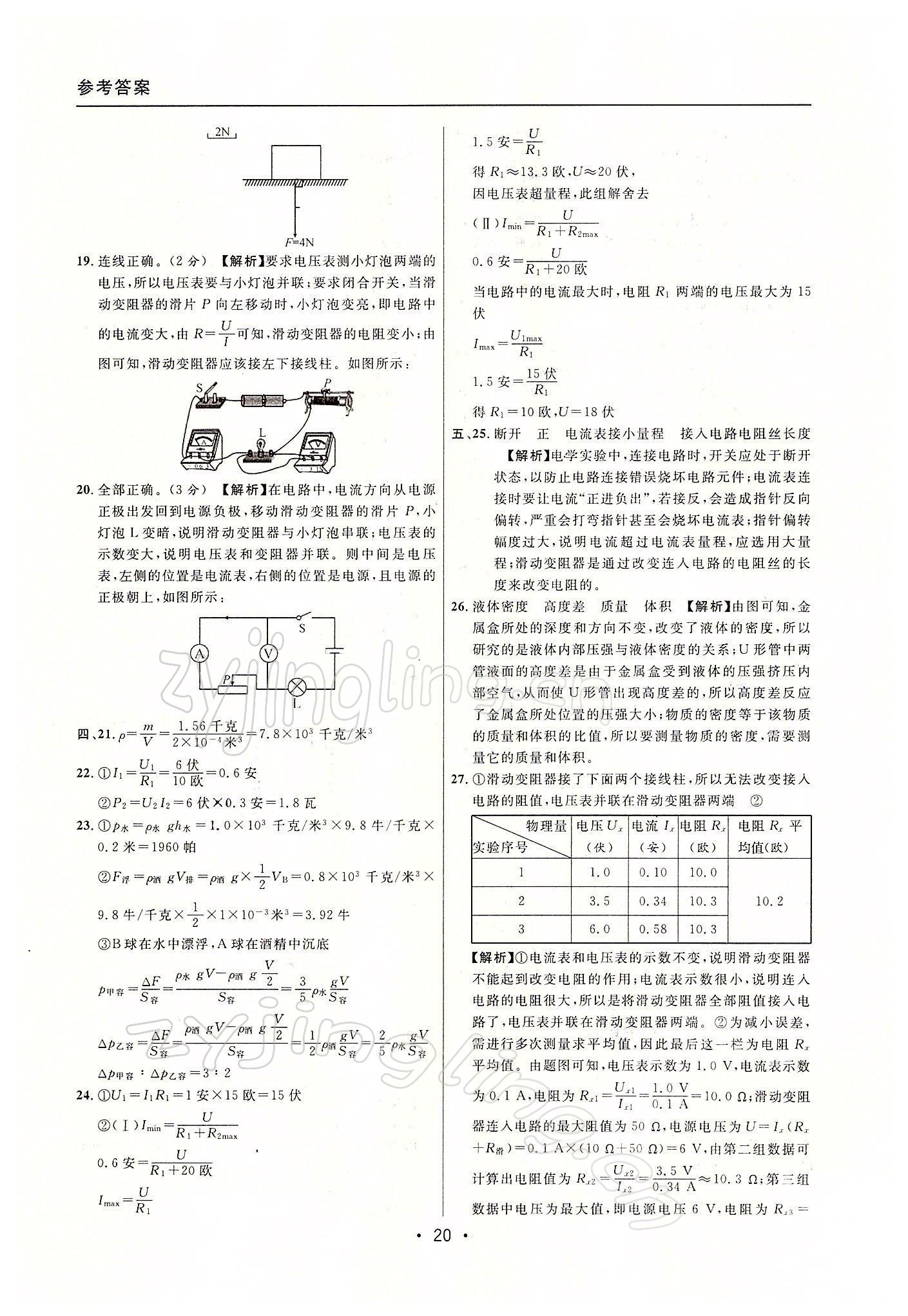 2022年中考實戰(zhàn)名校在招手物理一模卷 參考答案第20頁