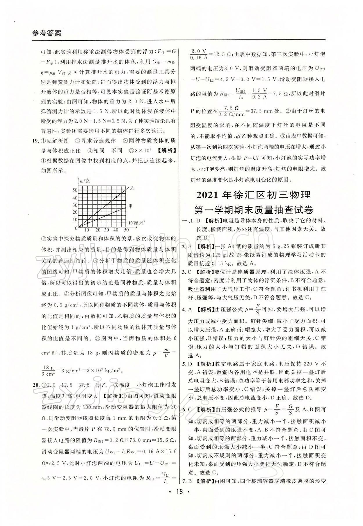 2022年中考實(shí)戰(zhàn)名校在招手物理一模卷 參考答案第18頁(yè)