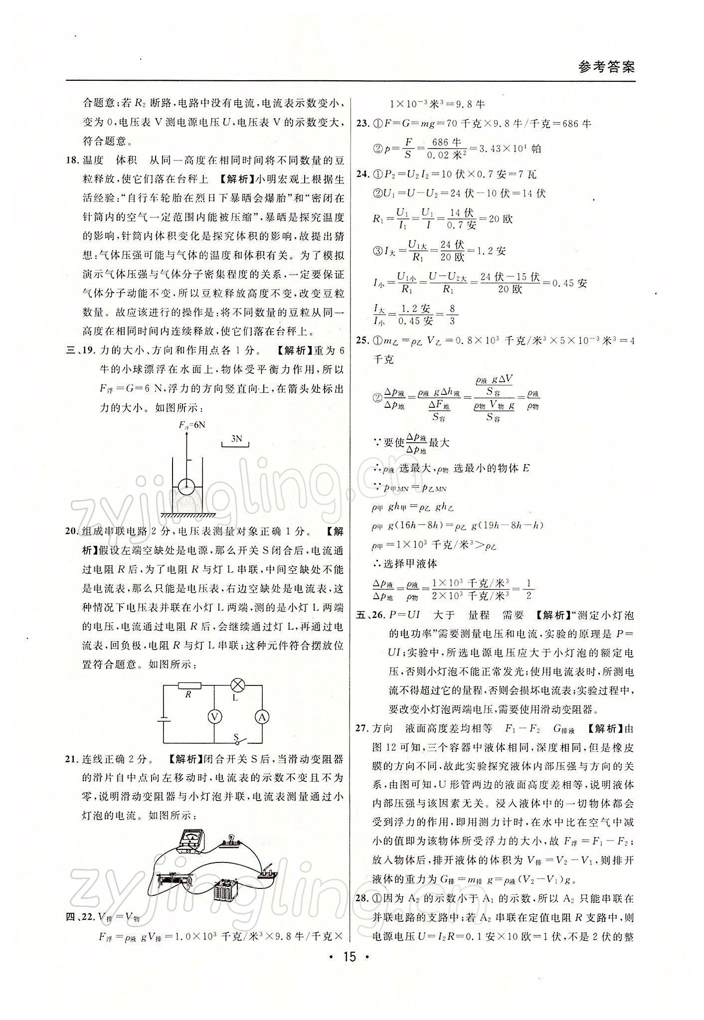 2022年中考實(shí)戰(zhàn)名校在招手物理一模卷 參考答案第15頁(yè)