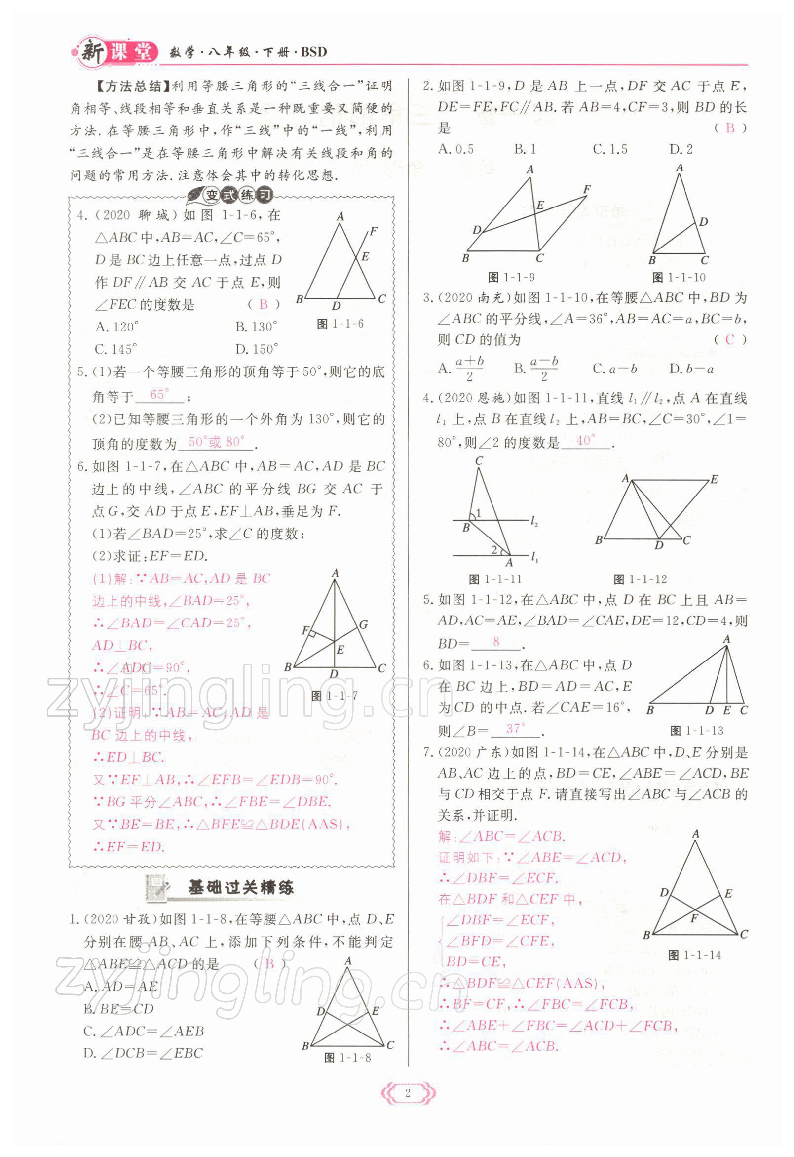 2022年启航新课堂八年级数学下册北师大版 参考答案第2页