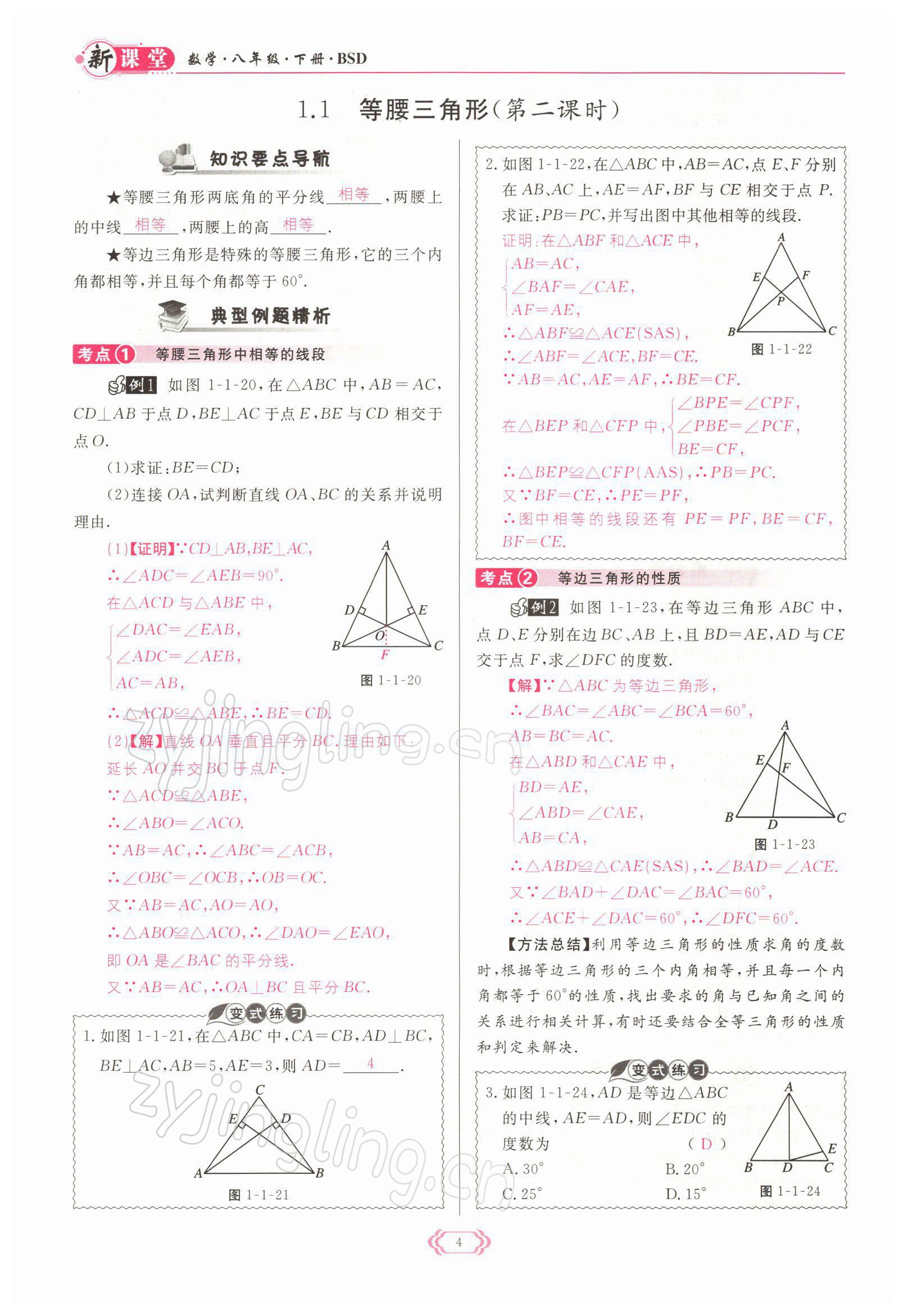 2022年启航新课堂八年级数学下册北师大版 参考答案第4页