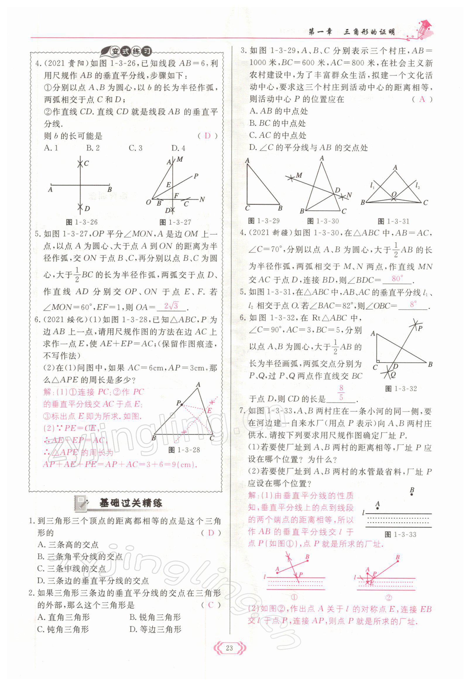 2022年启航新课堂八年级数学下册北师大版 参考答案第23页