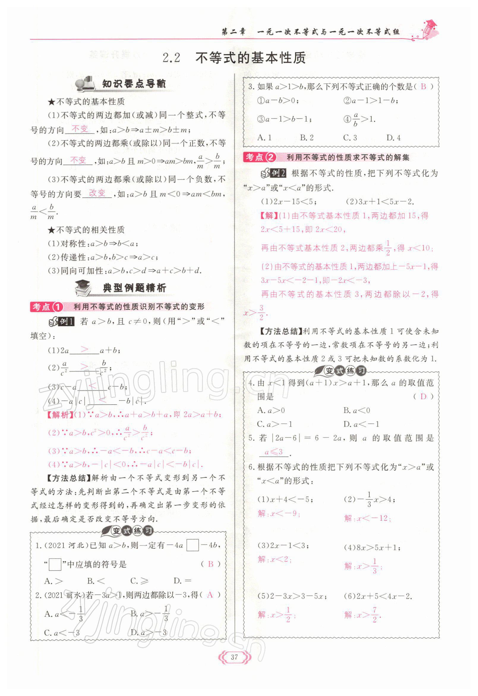 2022年启航新课堂八年级数学下册北师大版 参考答案第37页