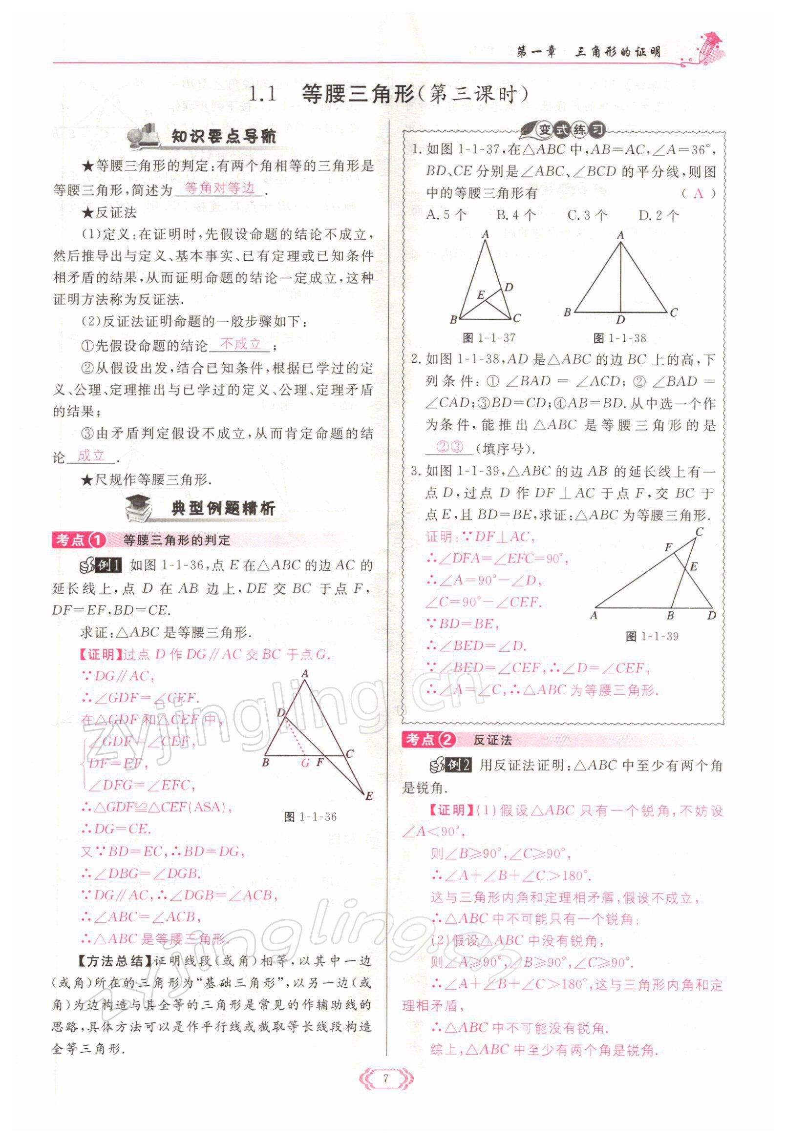 2022年启航新课堂八年级数学下册北师大版 参考答案第7页