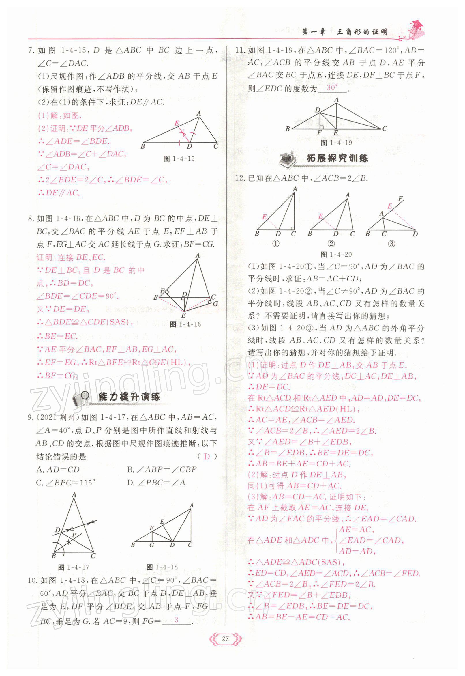 2022年启航新课堂八年级数学下册北师大版 参考答案第27页