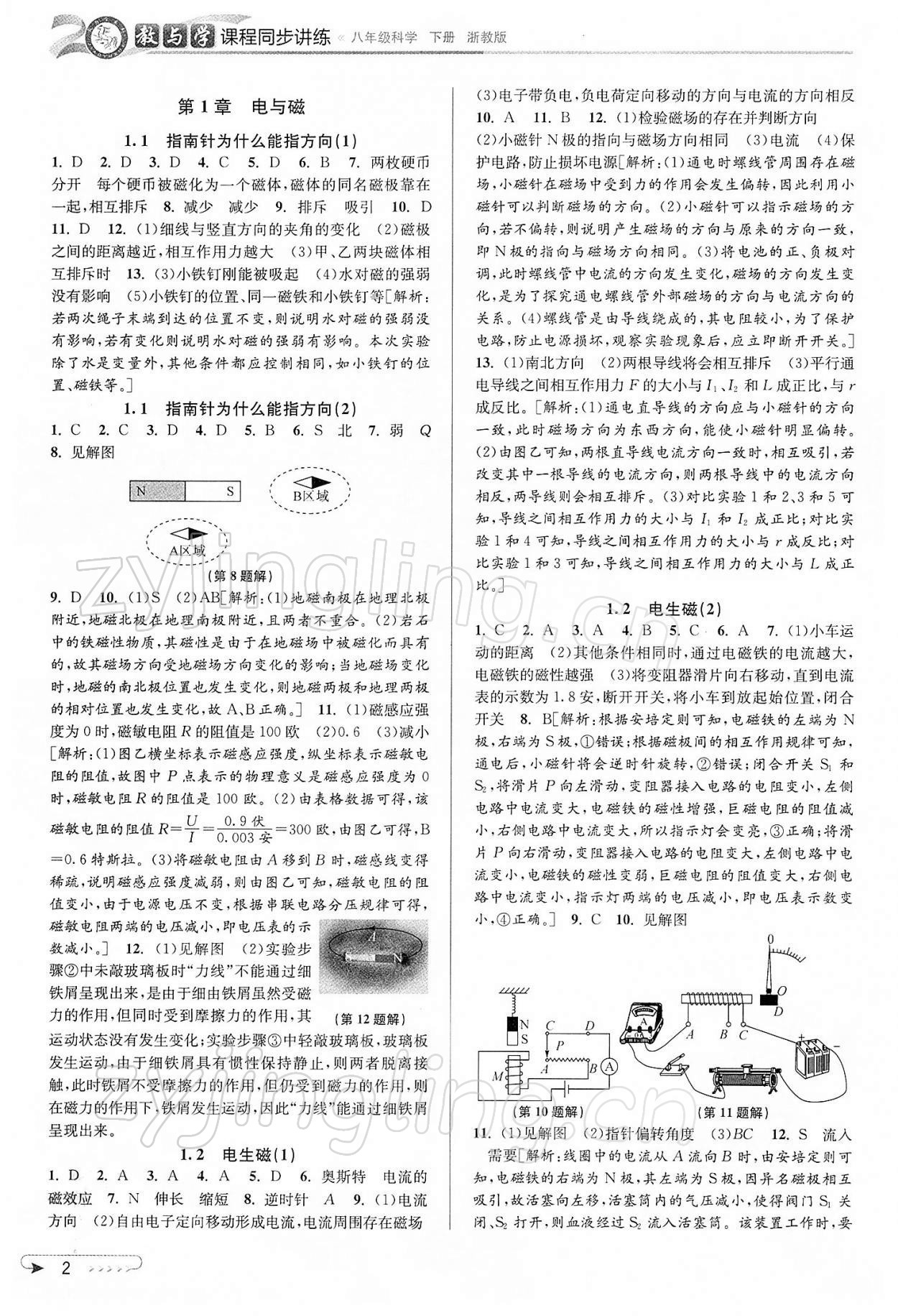 2022年教與學(xué)課程同步講練八年級(jí)科學(xué)下冊(cè)浙教版 參考答案第1頁