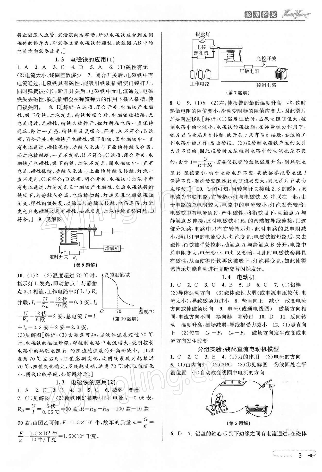 2022年教與學(xué)課程同步講練八年級科學(xué)下冊浙教版 參考答案第2頁