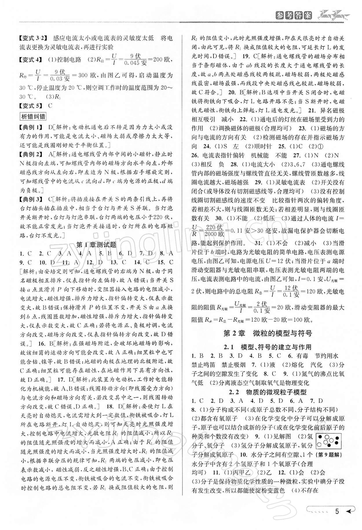 2022年教與學課程同步講練八年級科學下冊浙教版 參考答案第4頁