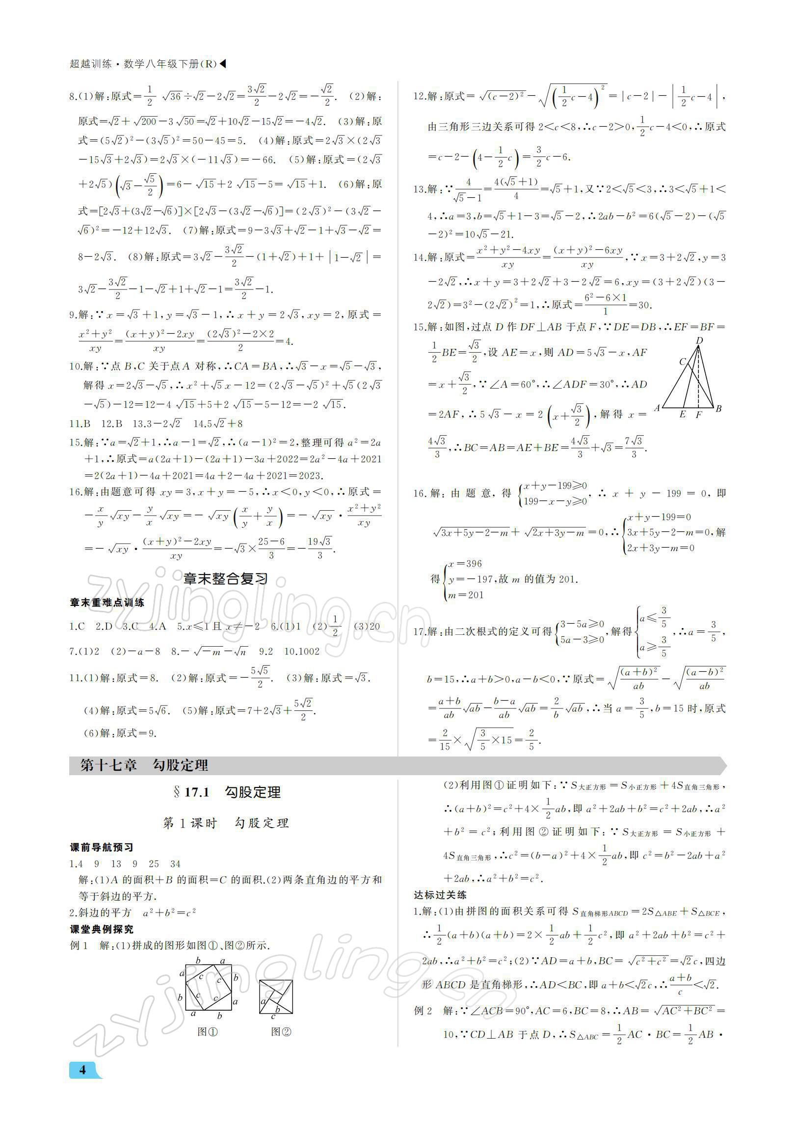 2022年超越訓(xùn)練八年級數(shù)學(xué)下冊人教版 參考答案第4頁