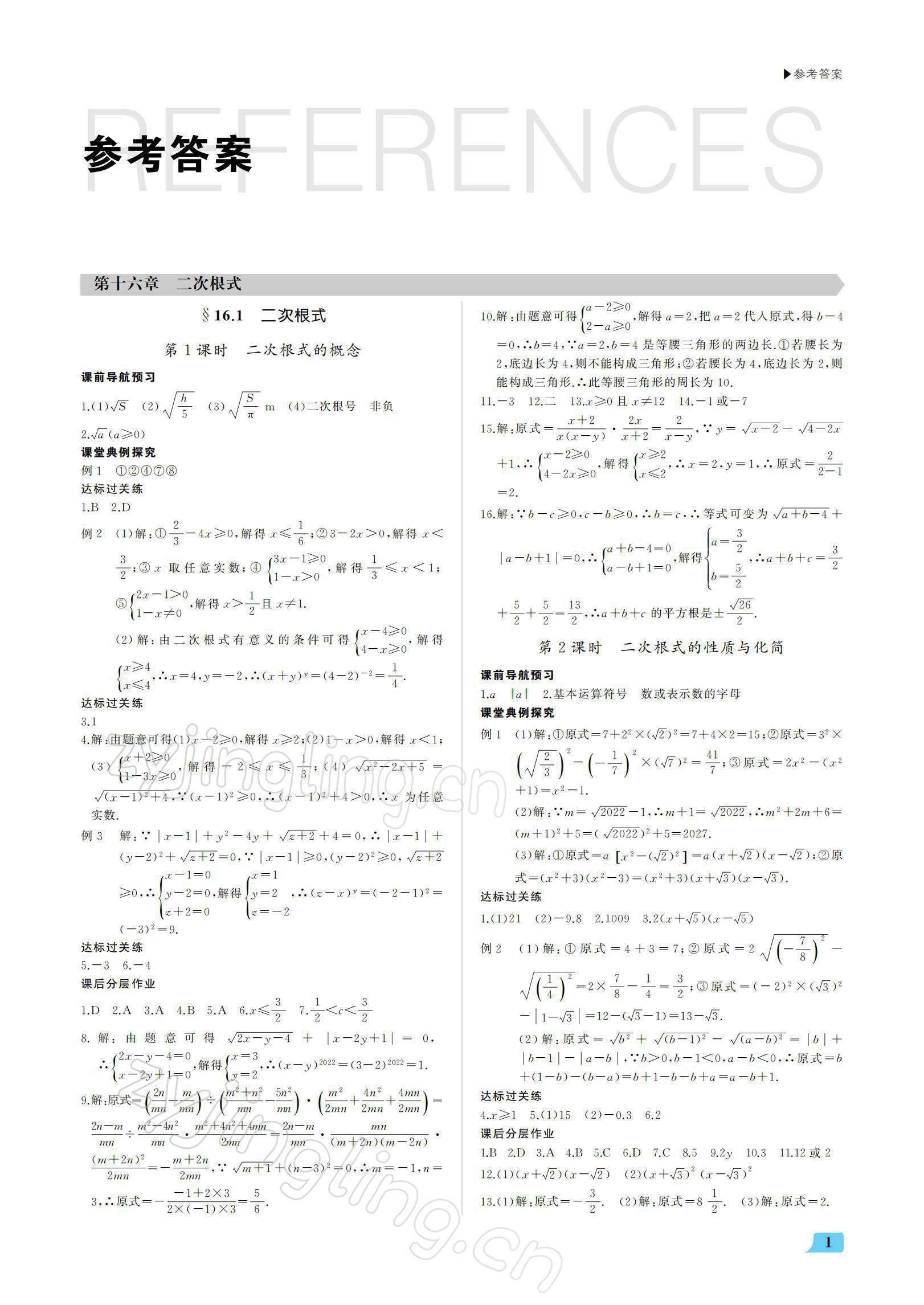 2022年超越訓練八年級數(shù)學下冊人教版 參考答案第1頁