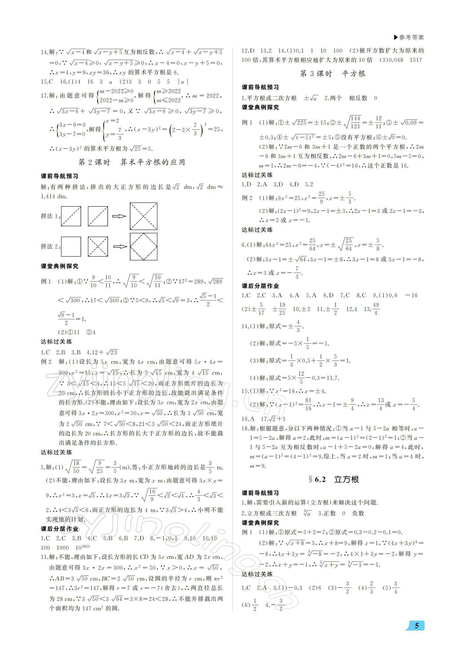 2022年超越訓練七年級數(shù)學下冊人教版 參考答案第5頁