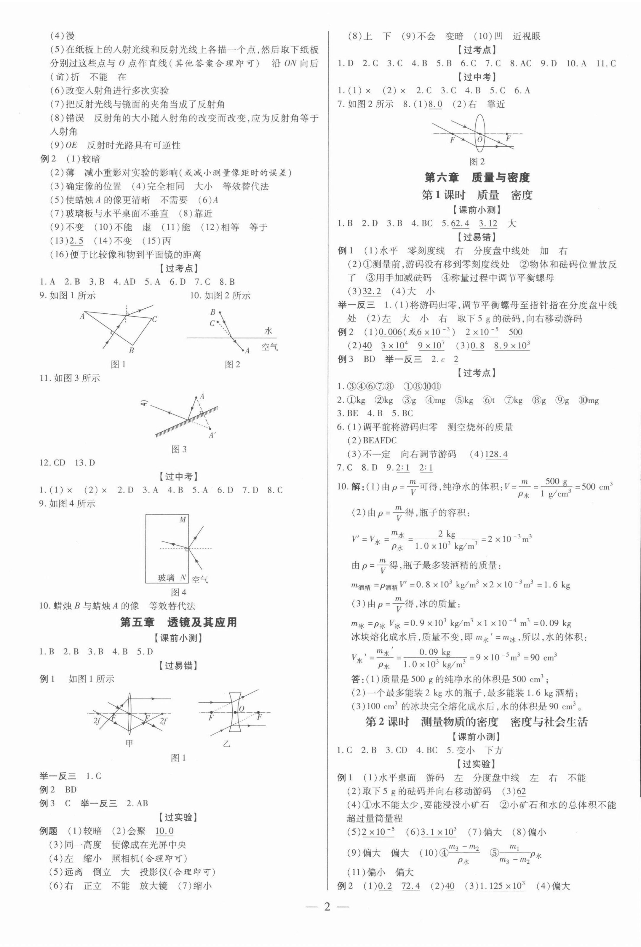 2022年领跑中考物理深圳专版 第6页