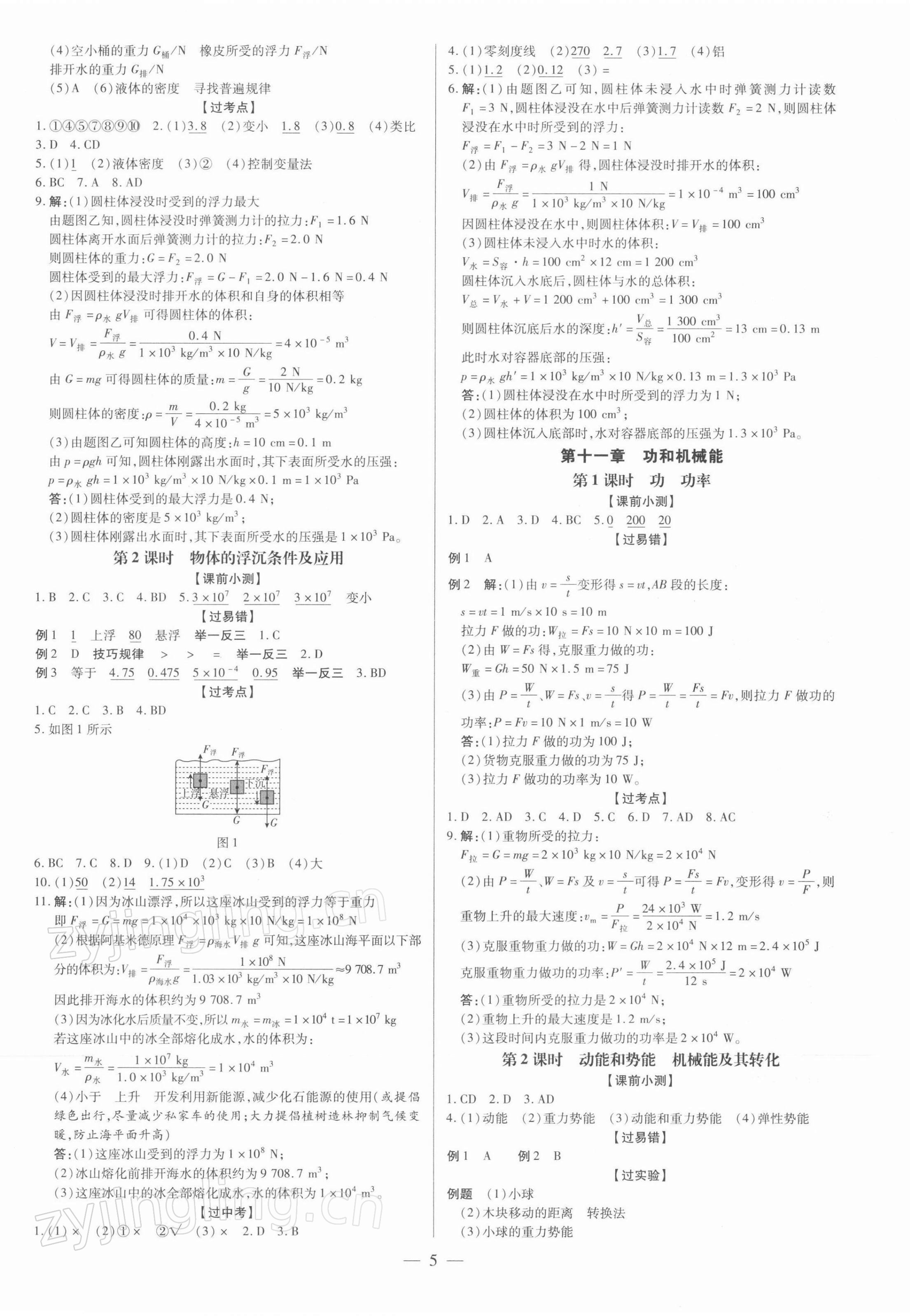 2022年领跑中考物理深圳专版 第9页