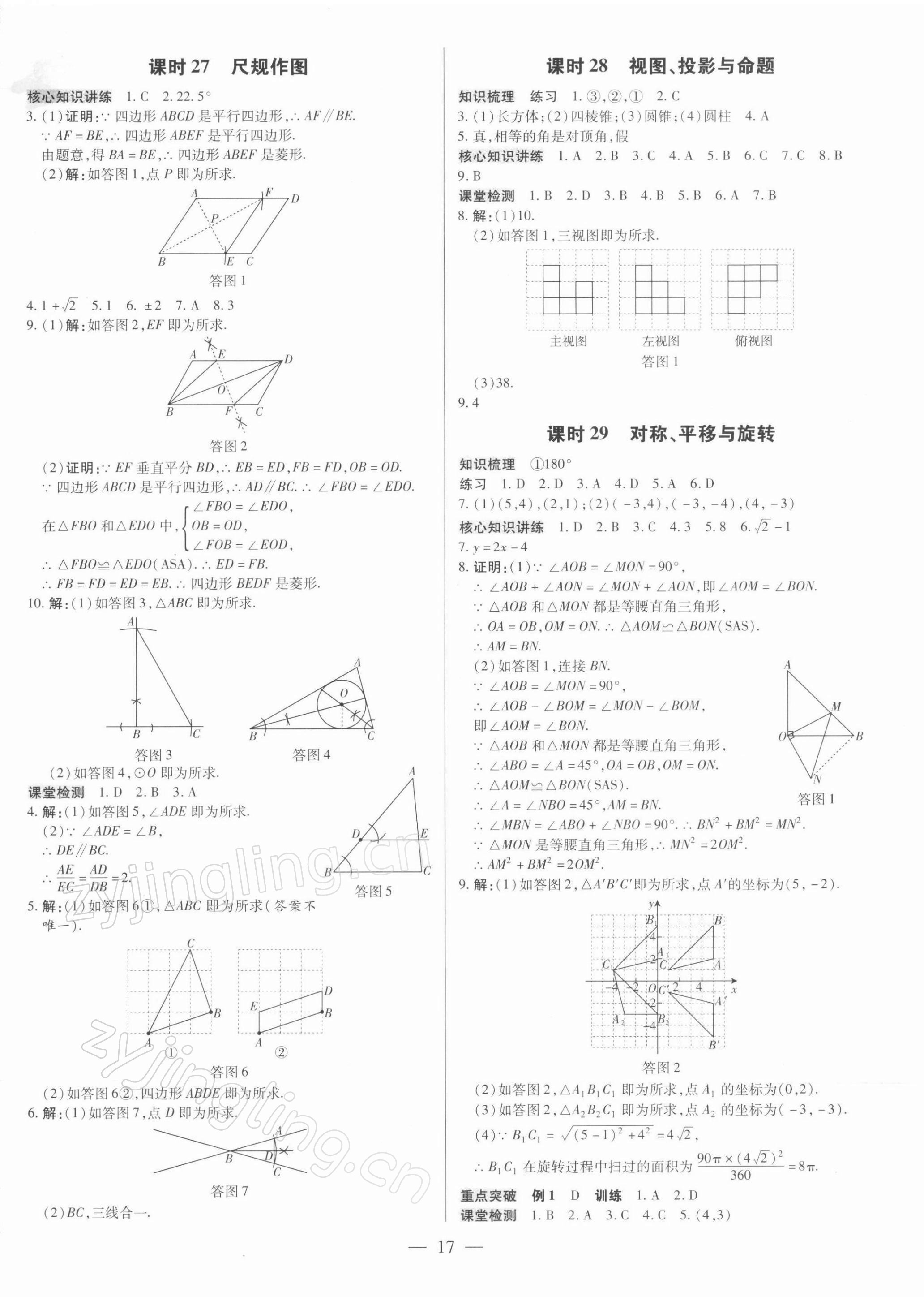 2022年領(lǐng)跑中考數(shù)學(xué)深圳專(zhuān)版 第17頁(yè)