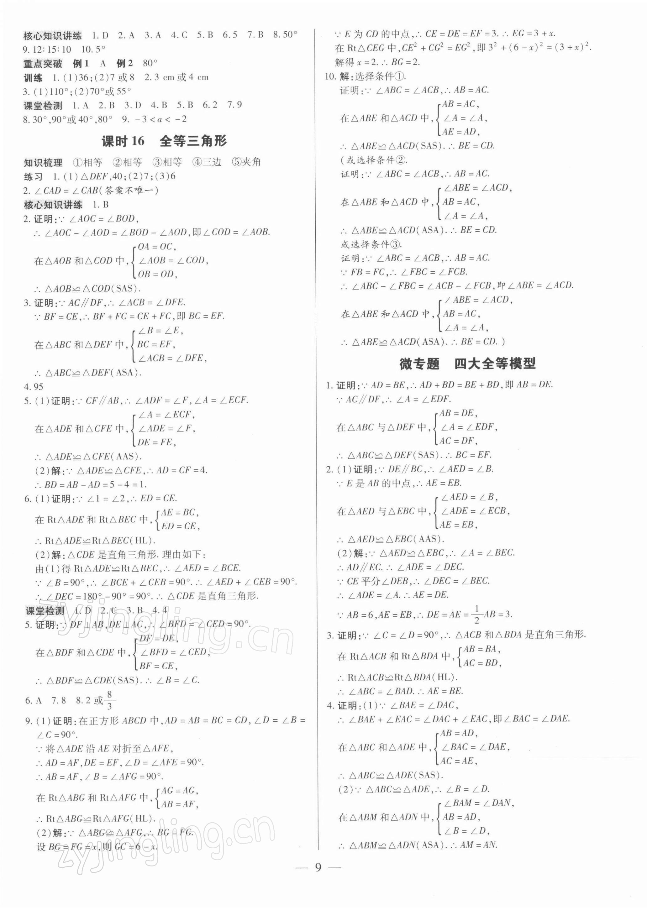 2022年领跑中考数学深圳专版 第9页
