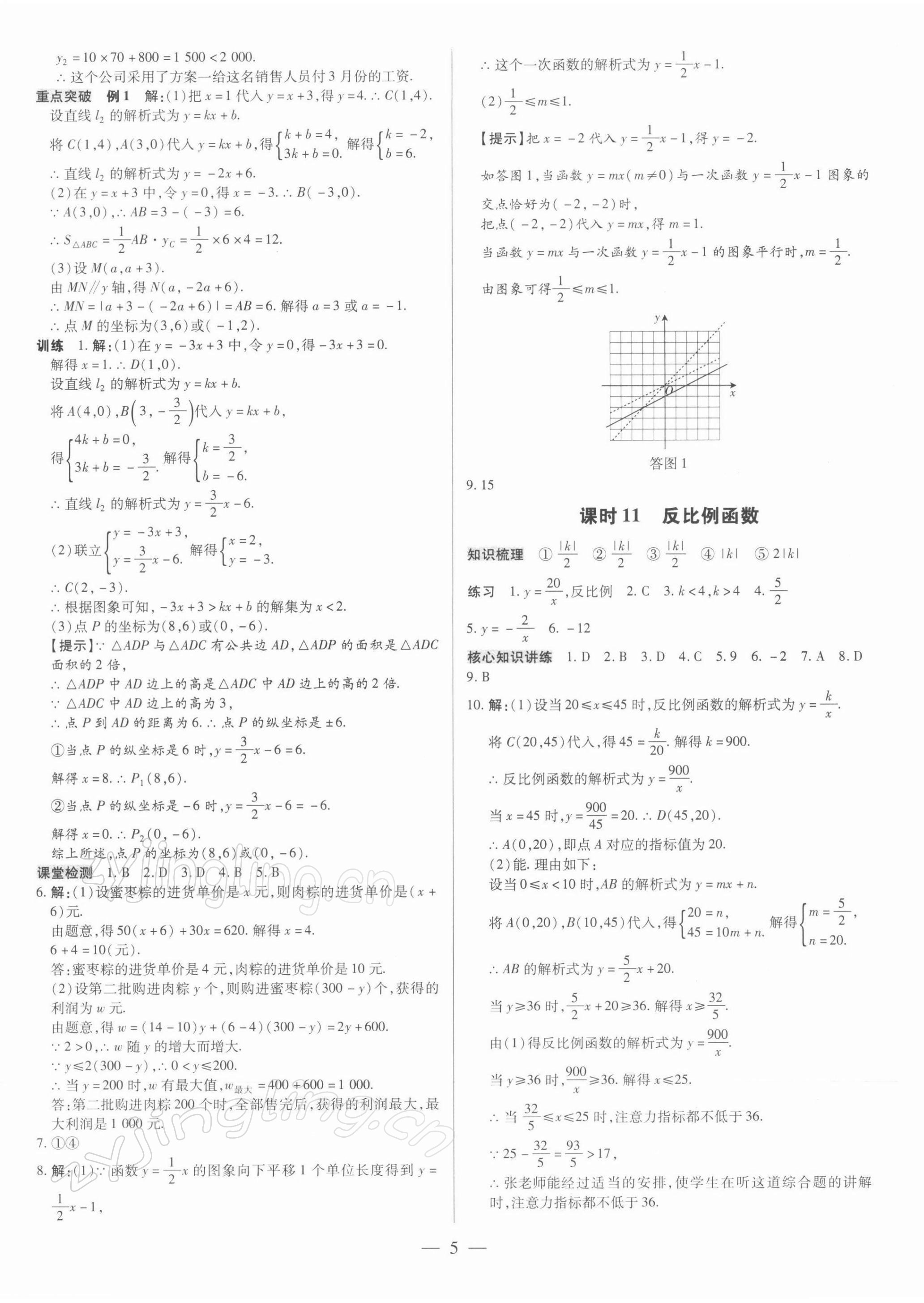2022年领跑中考数学深圳专版 第5页
