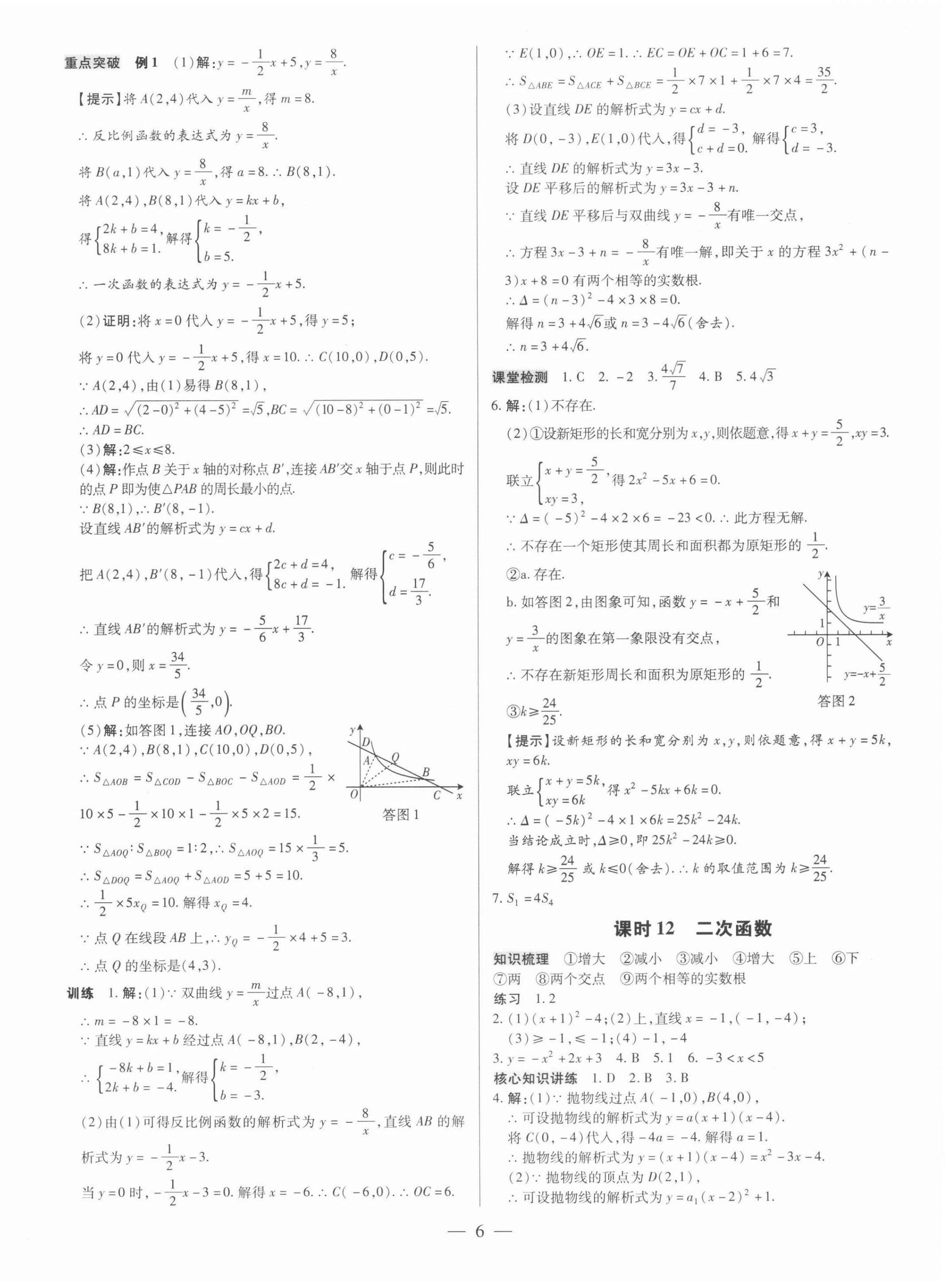 2022年领跑中考数学深圳专版 第6页