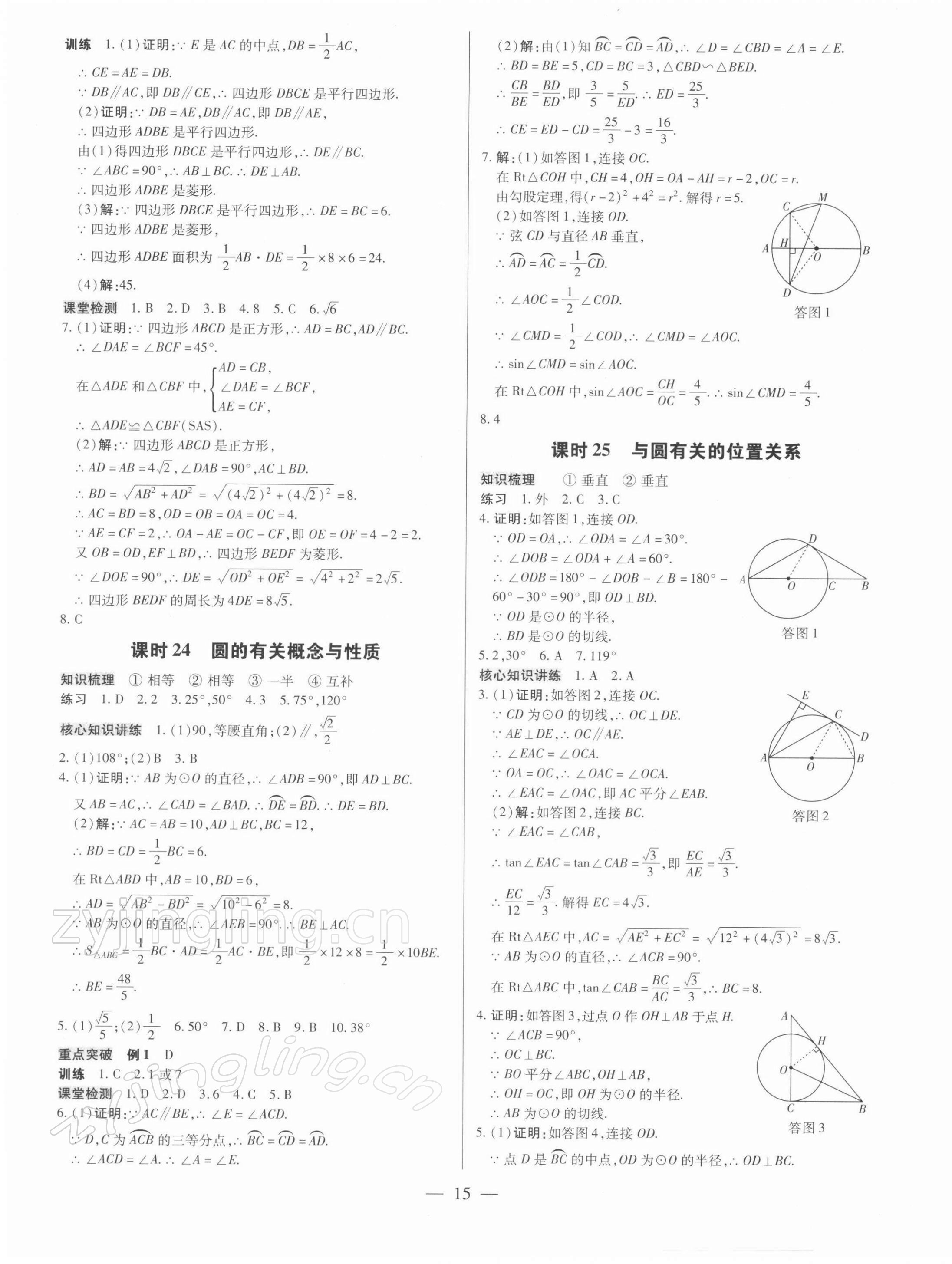 2022年领跑中考数学深圳专版 第15页