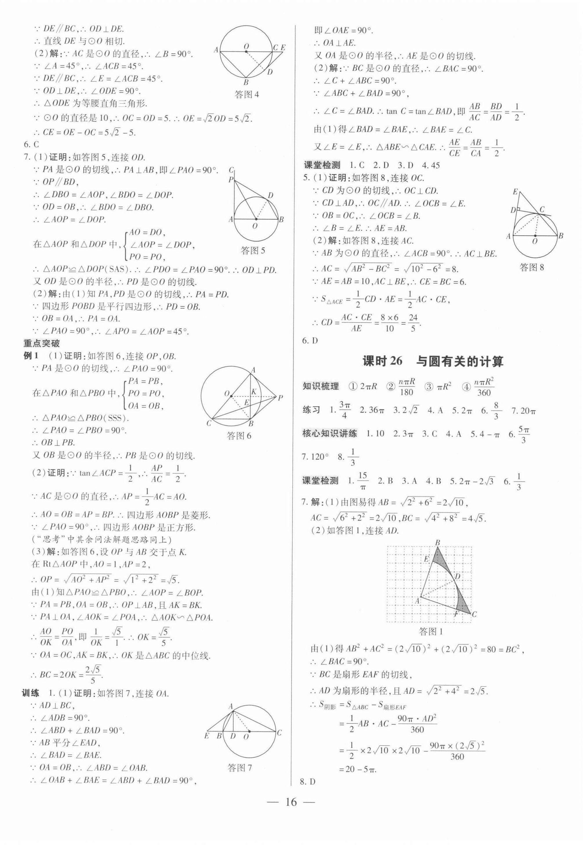 2022年领跑中考数学深圳专版 第16页