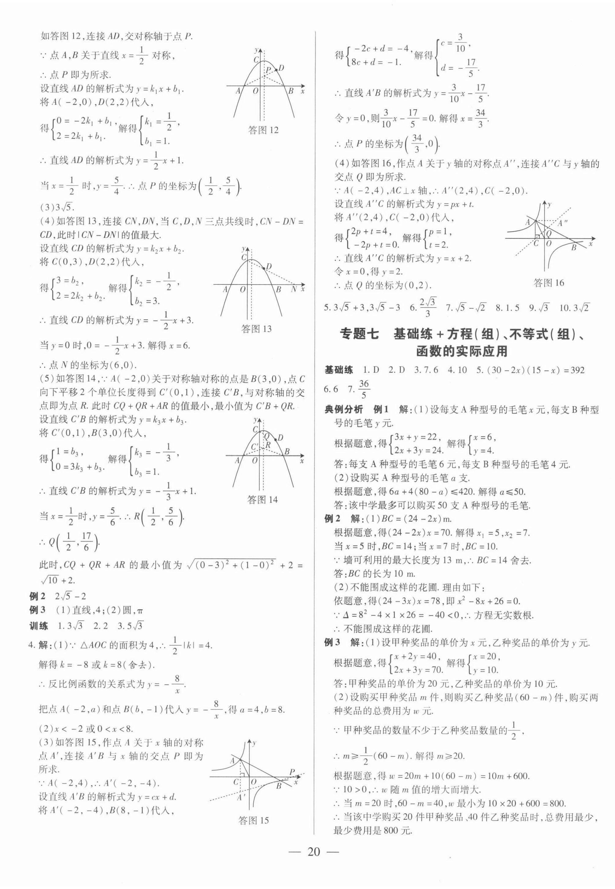 2022年领跑中考数学深圳专版 第20页