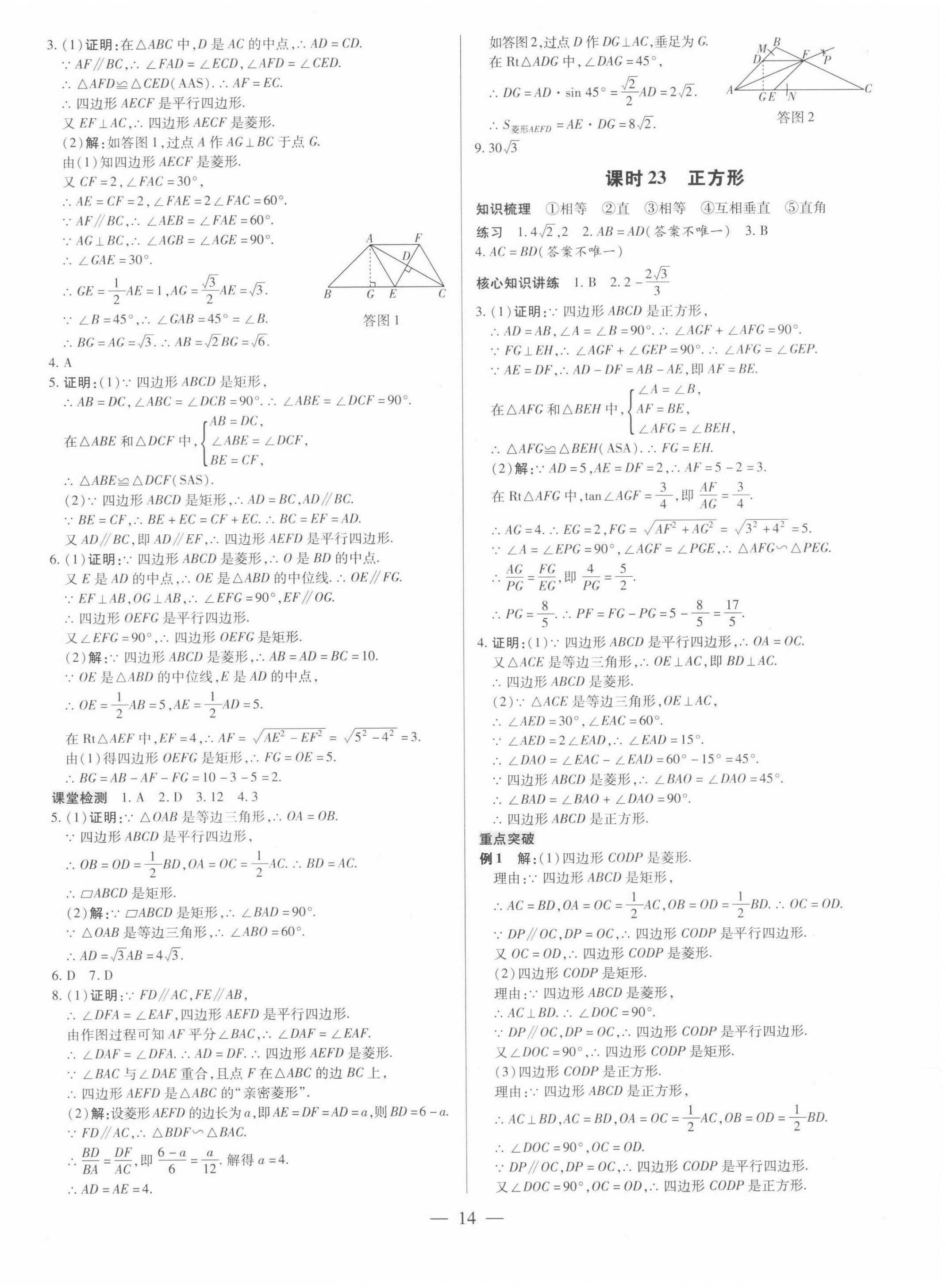 2022年领跑中考数学深圳专版 第14页