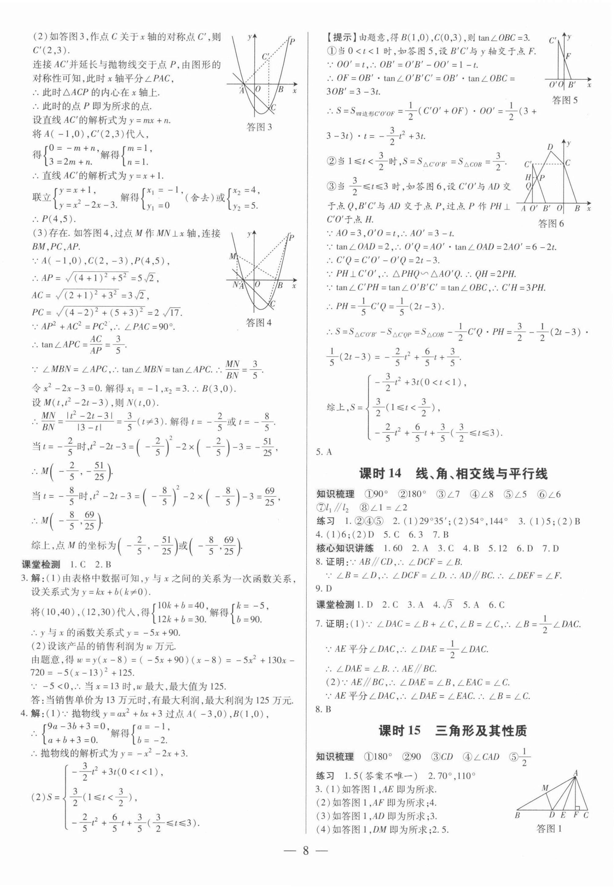 2022年领跑中考数学深圳专版 第8页