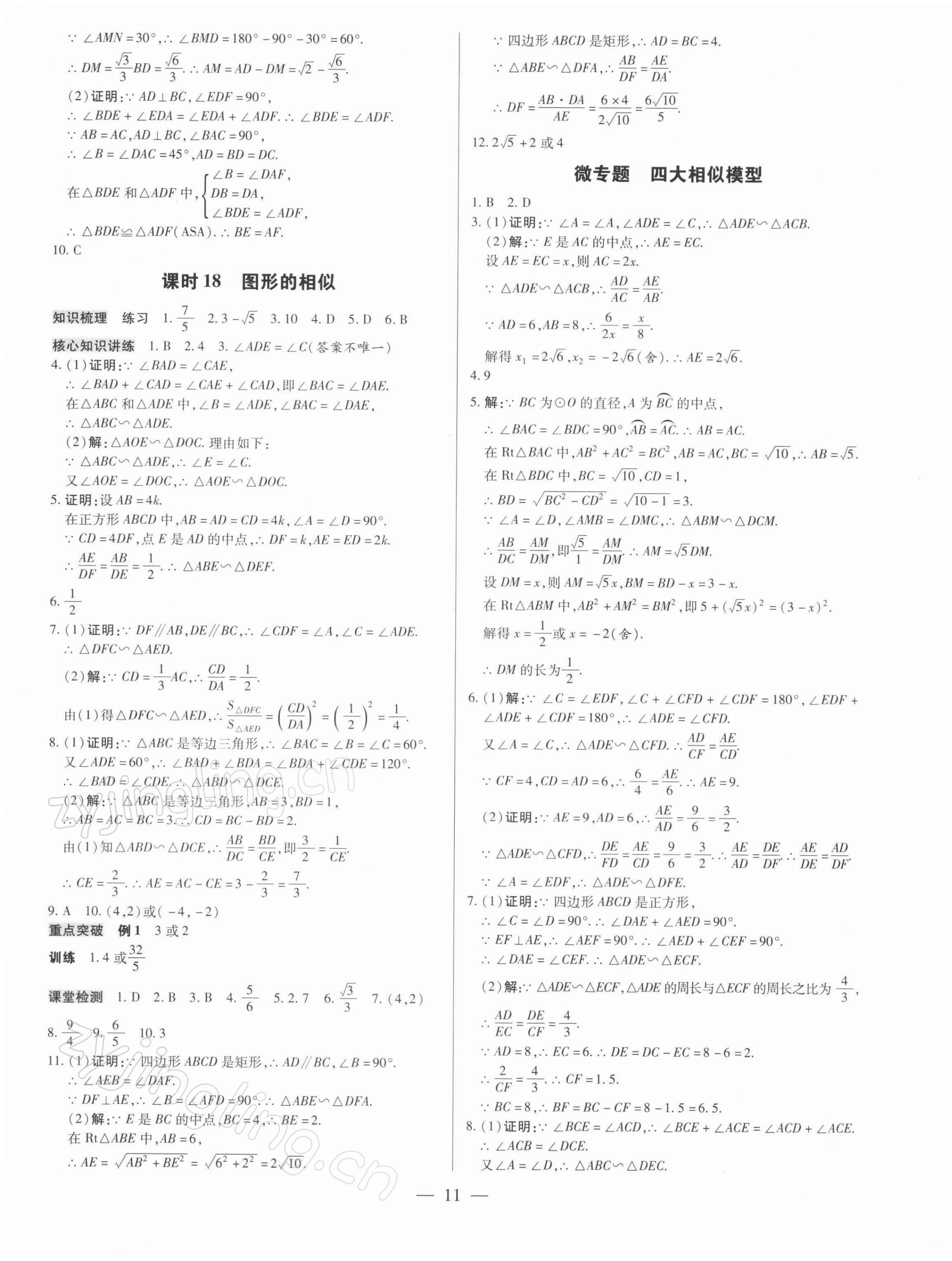 2022年领跑中考数学深圳专版 第11页