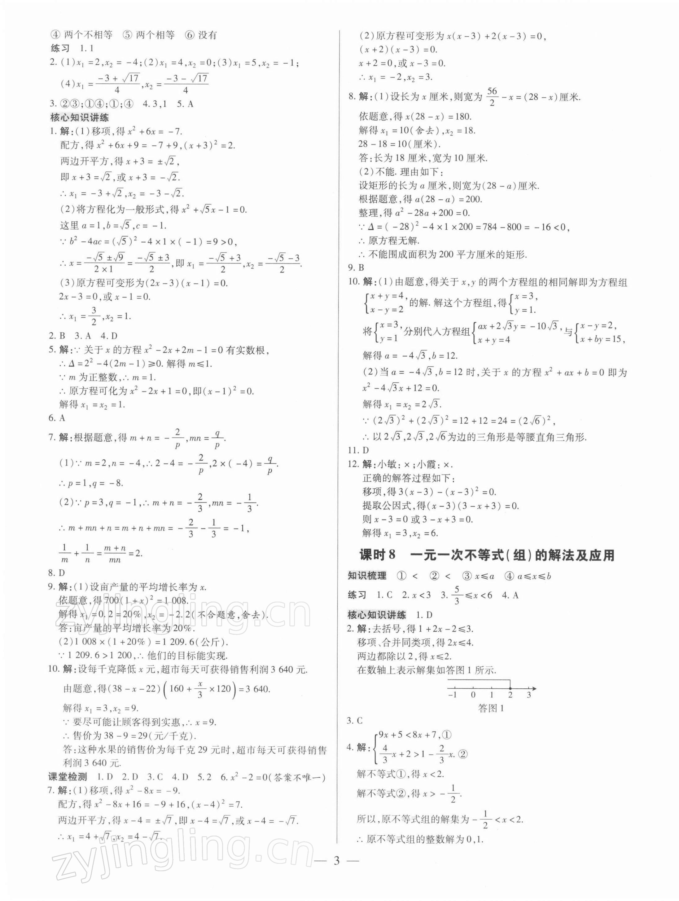 2022年领跑中考数学深圳专版 第3页