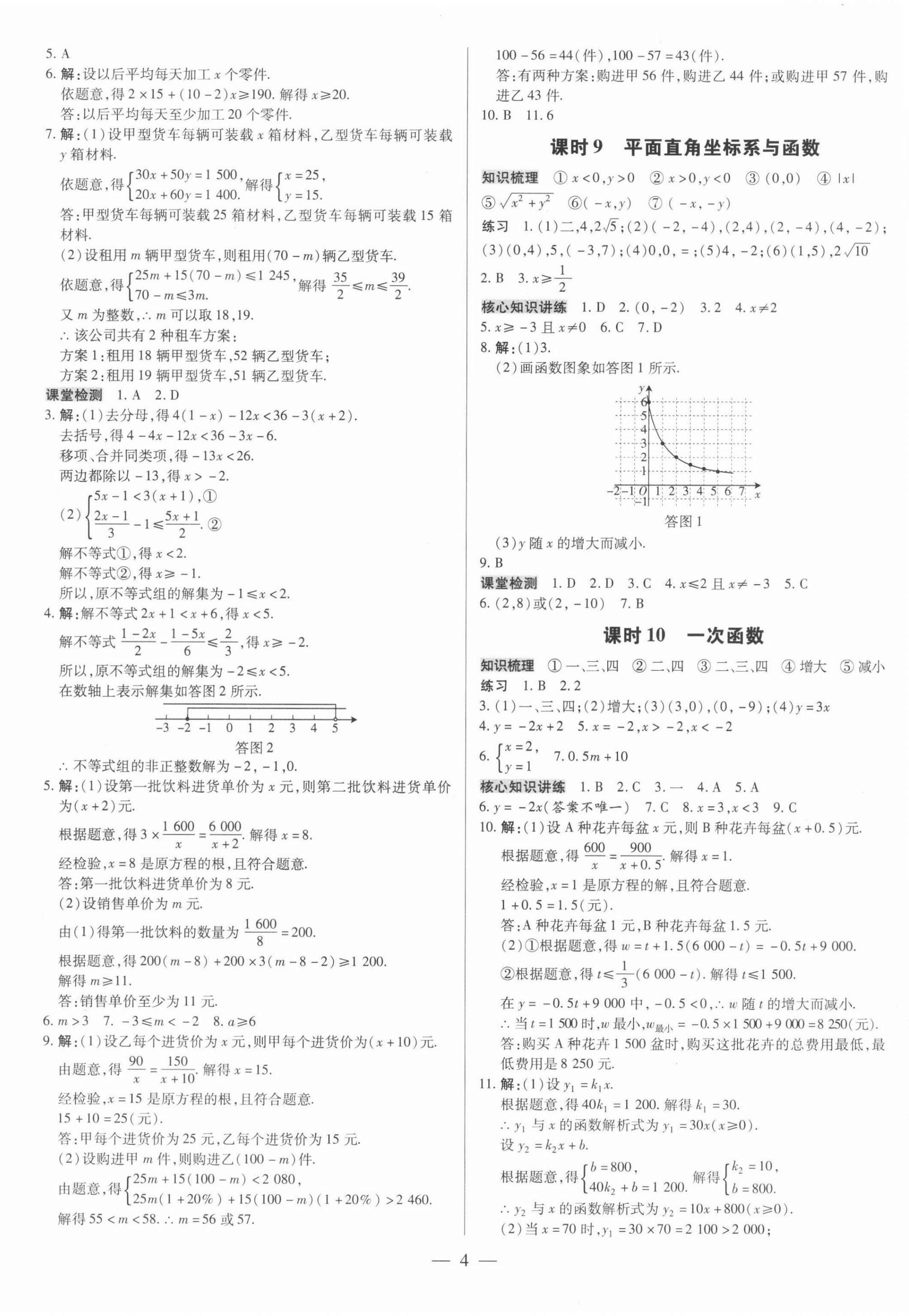2022年领跑中考数学深圳专版 第4页