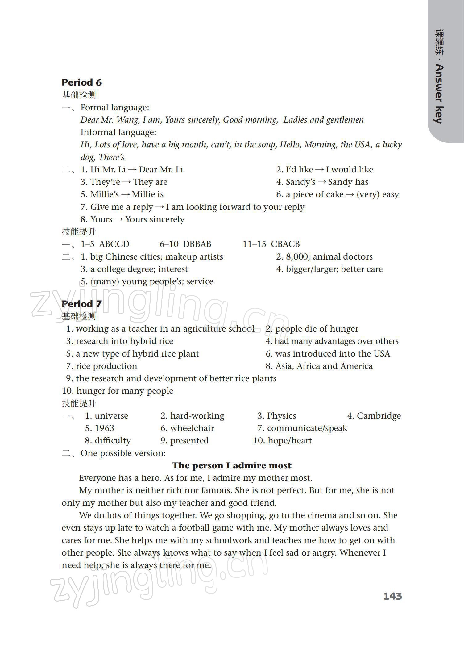 2022年课课练九年级英语下册译林版 参考答案第7页