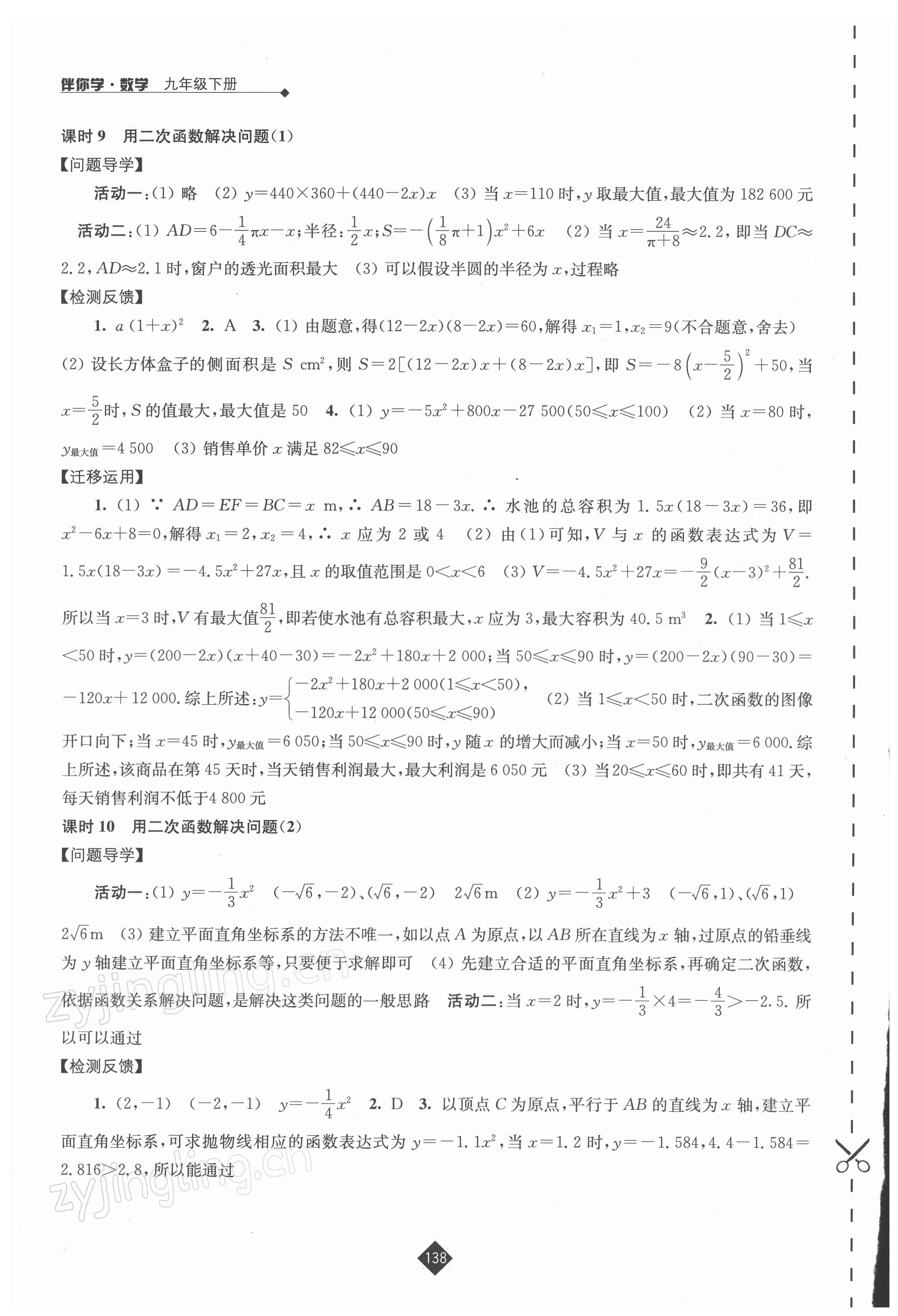 2022年伴你学九年级数学下册苏科版 参考答案第4页