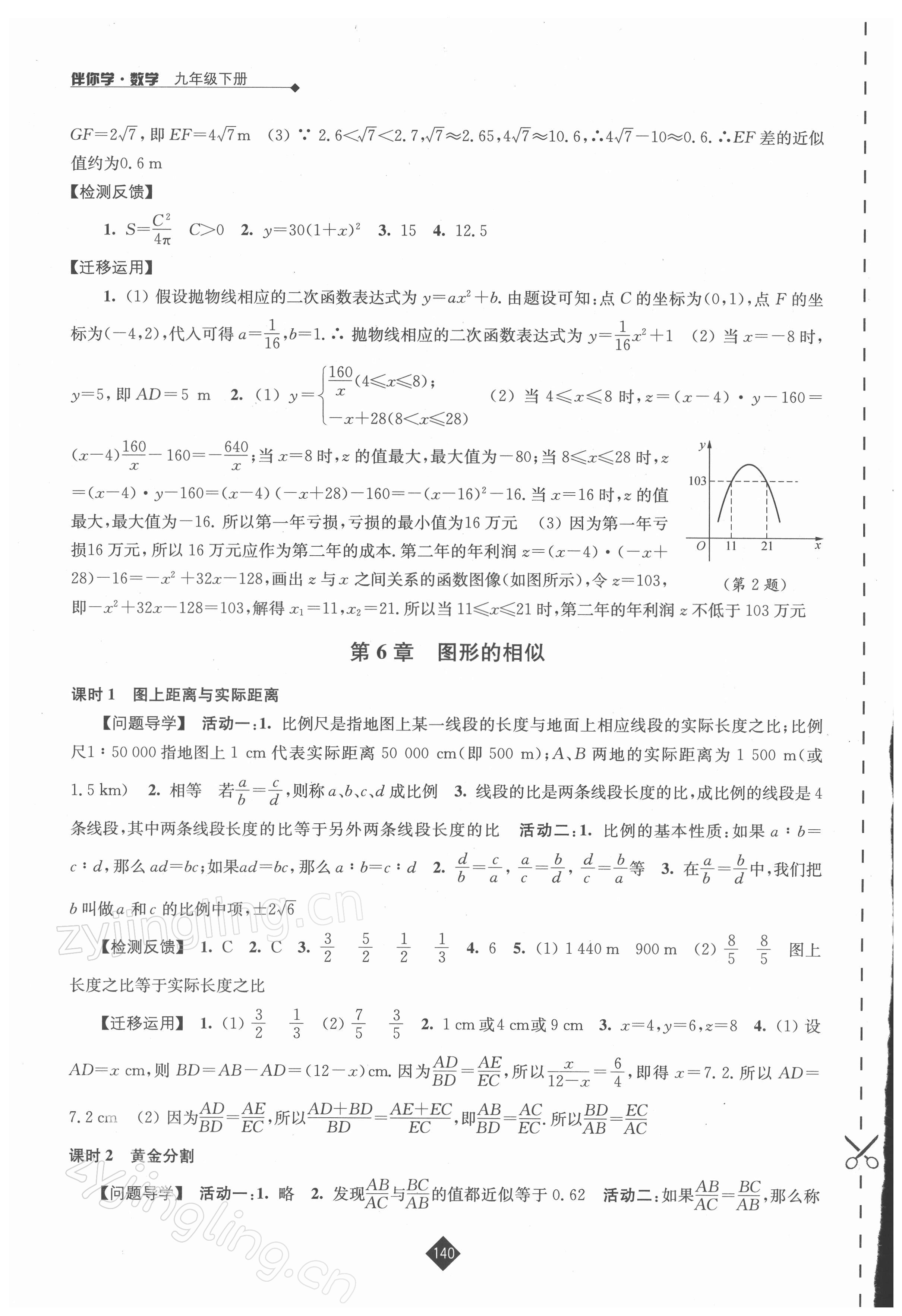 2022年伴你學九年級數(shù)學下冊蘇科版 參考答案第6頁