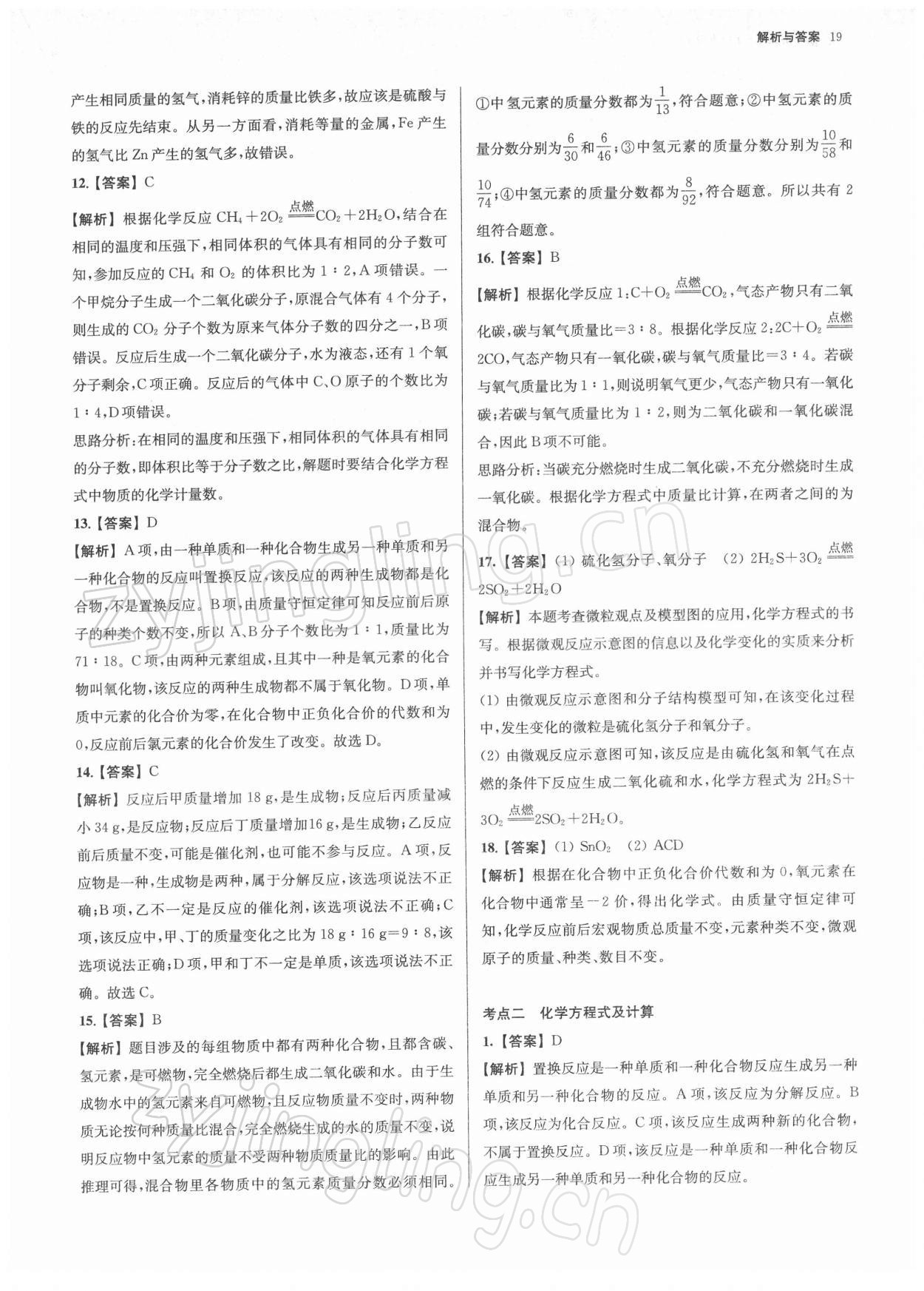 2022年南京市各区三年中考模拟卷分类详解化学 第19页