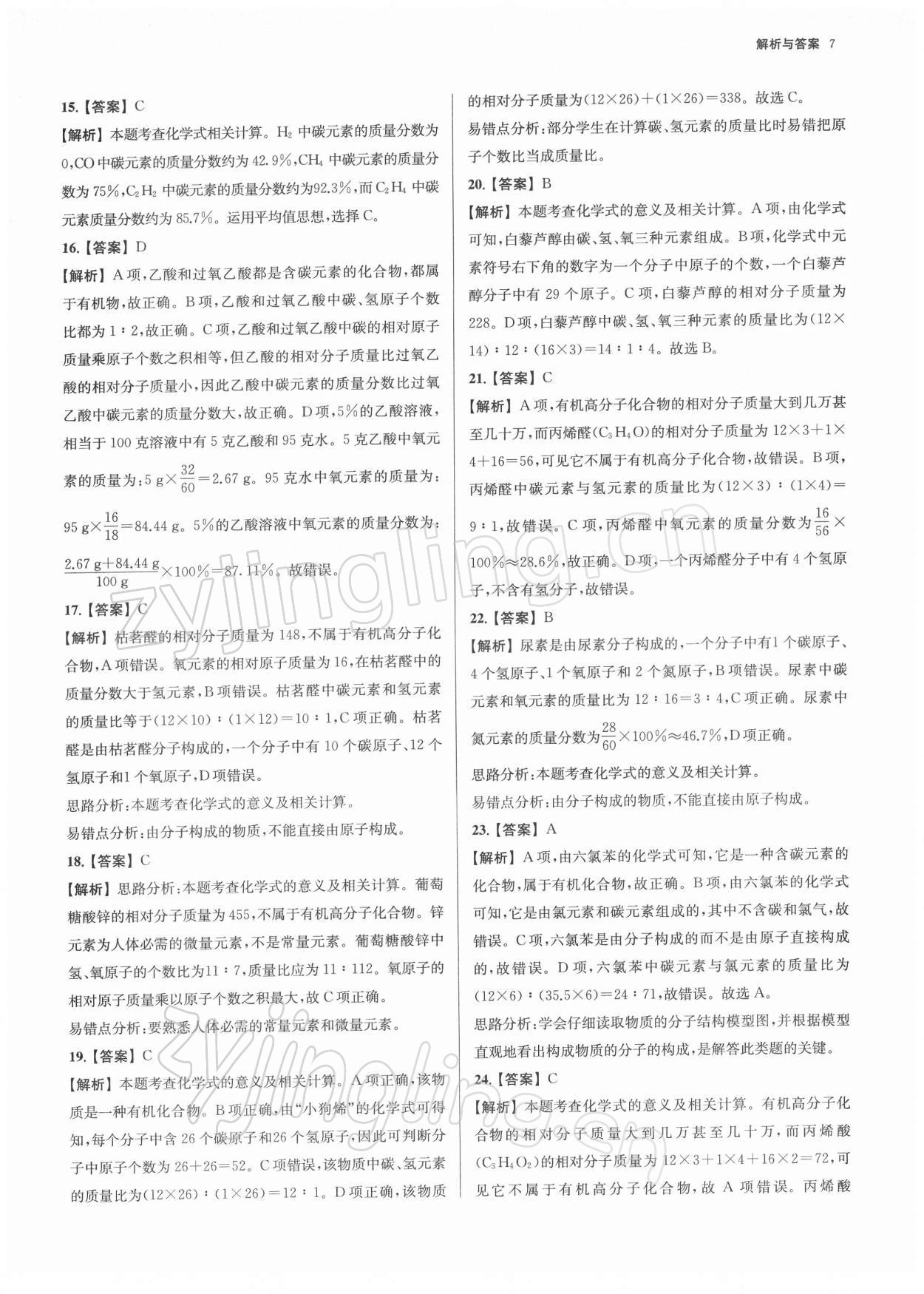 2022年南京市各区三年中考模拟卷分类详解化学 第7页