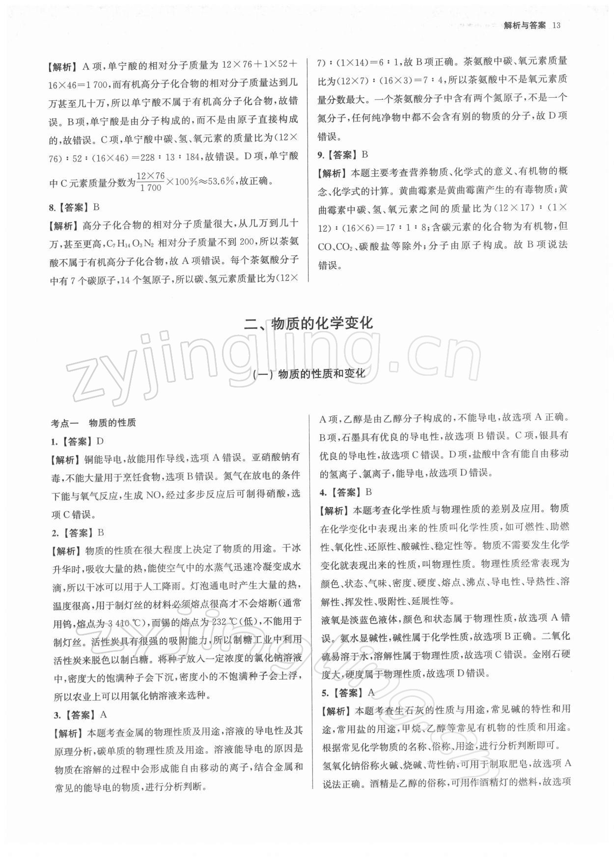 2022年南京市各区三年中考模拟卷分类详解化学 第13页