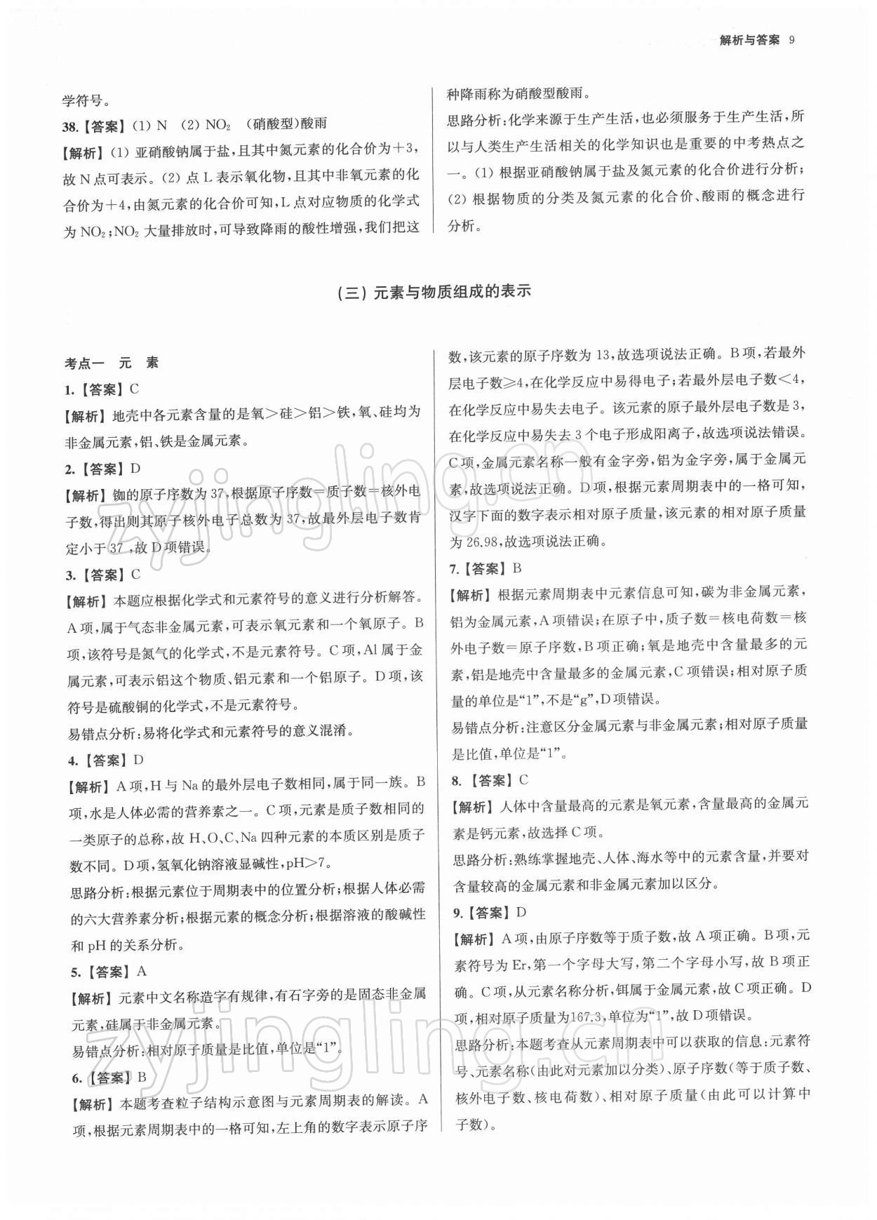 2022年南京市各区三年中考模拟卷分类详解化学 第9页