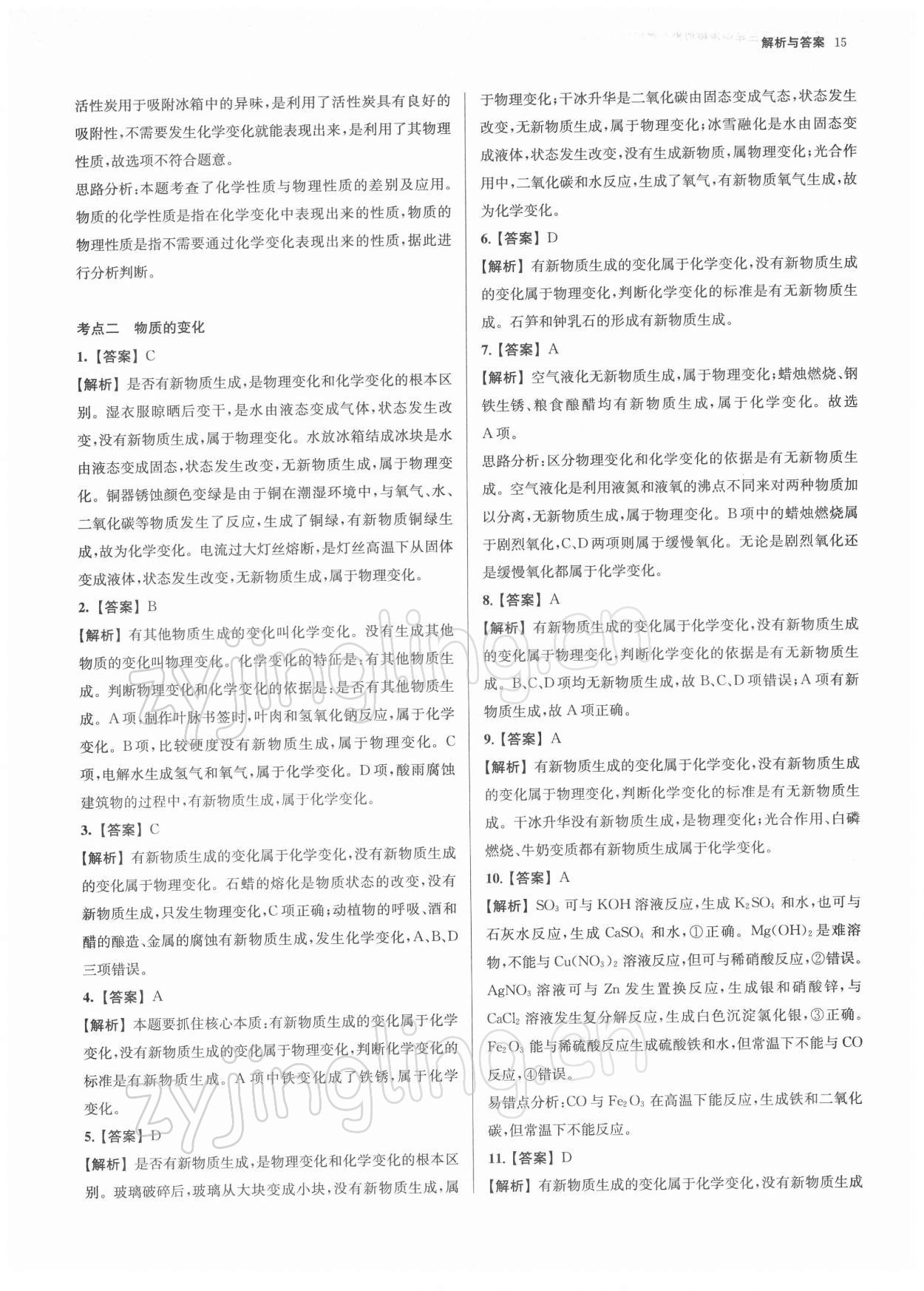 2022年南京市各区三年中考模拟卷分类详解化学 第15页
