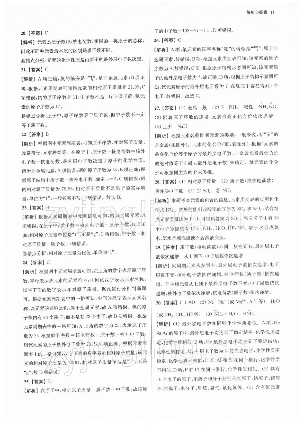 2022年南京市各区三年中考模拟卷分类详解化学 第11页