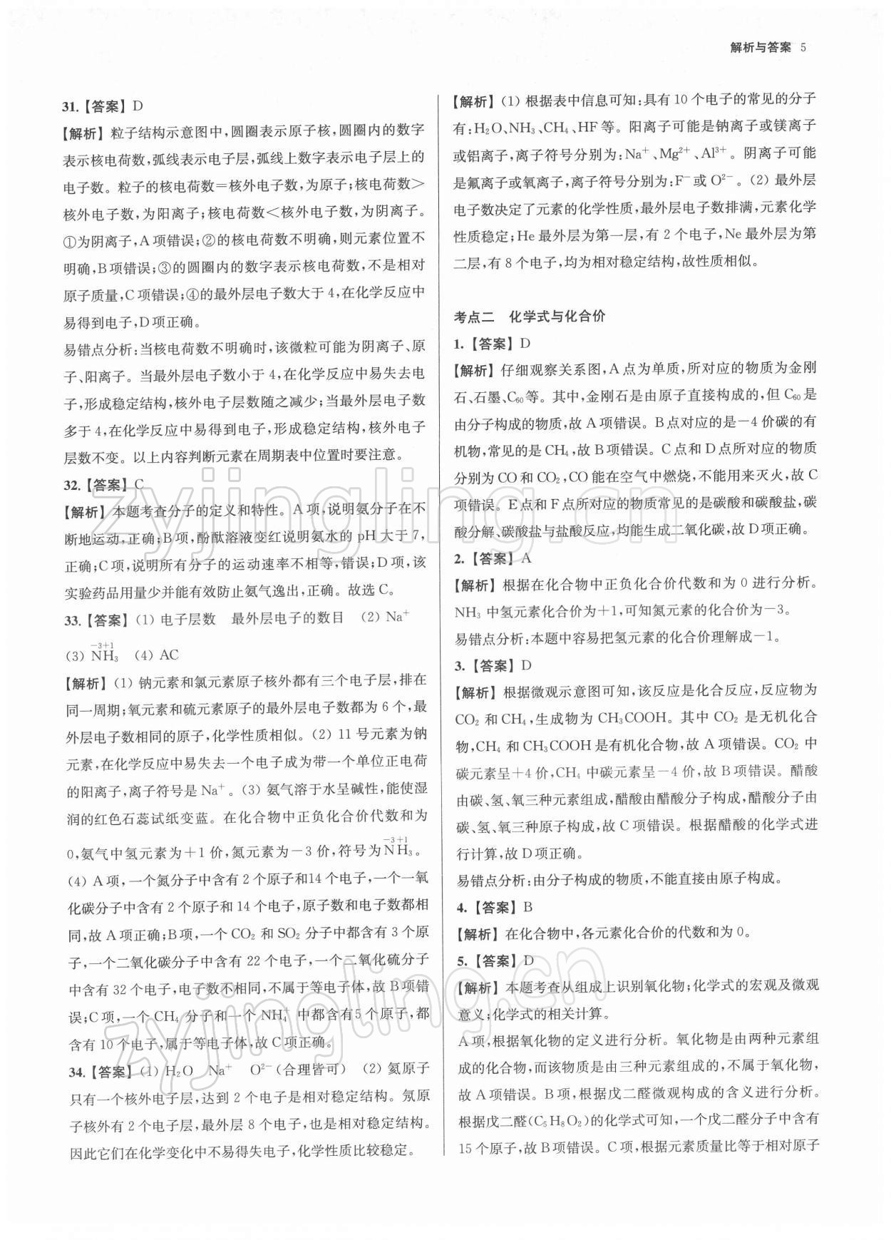 2022年南京市各区三年中考模拟卷分类详解化学 第5页