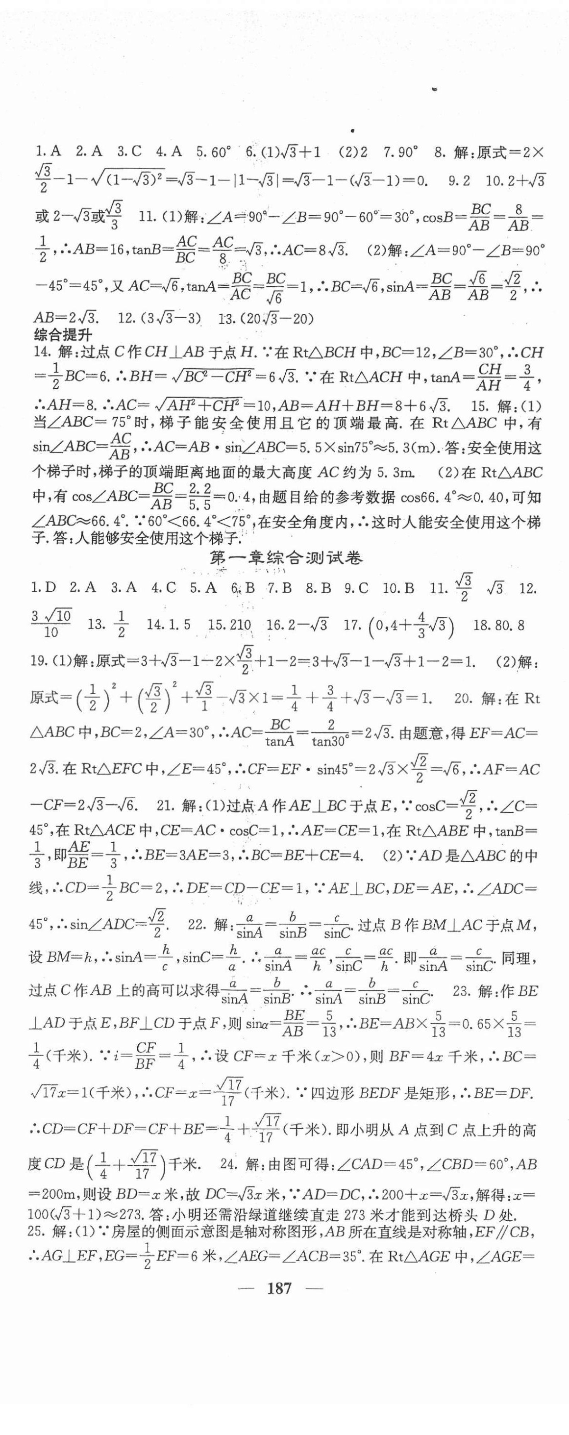 2022年课堂点睛九年级数学下册北师大版 第8页