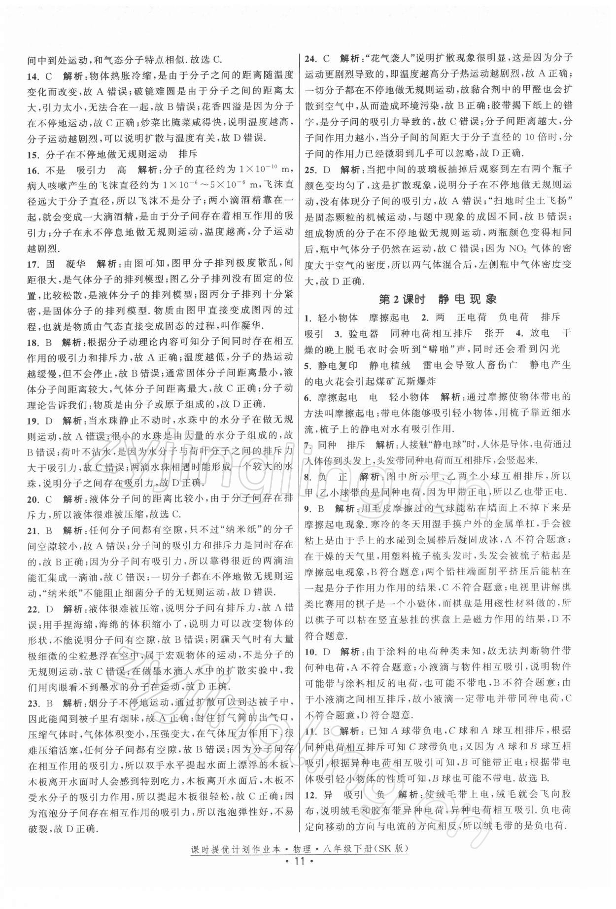 2022年課時提優(yōu)計劃作業(yè)本八年級物理下冊蘇科版 第11頁