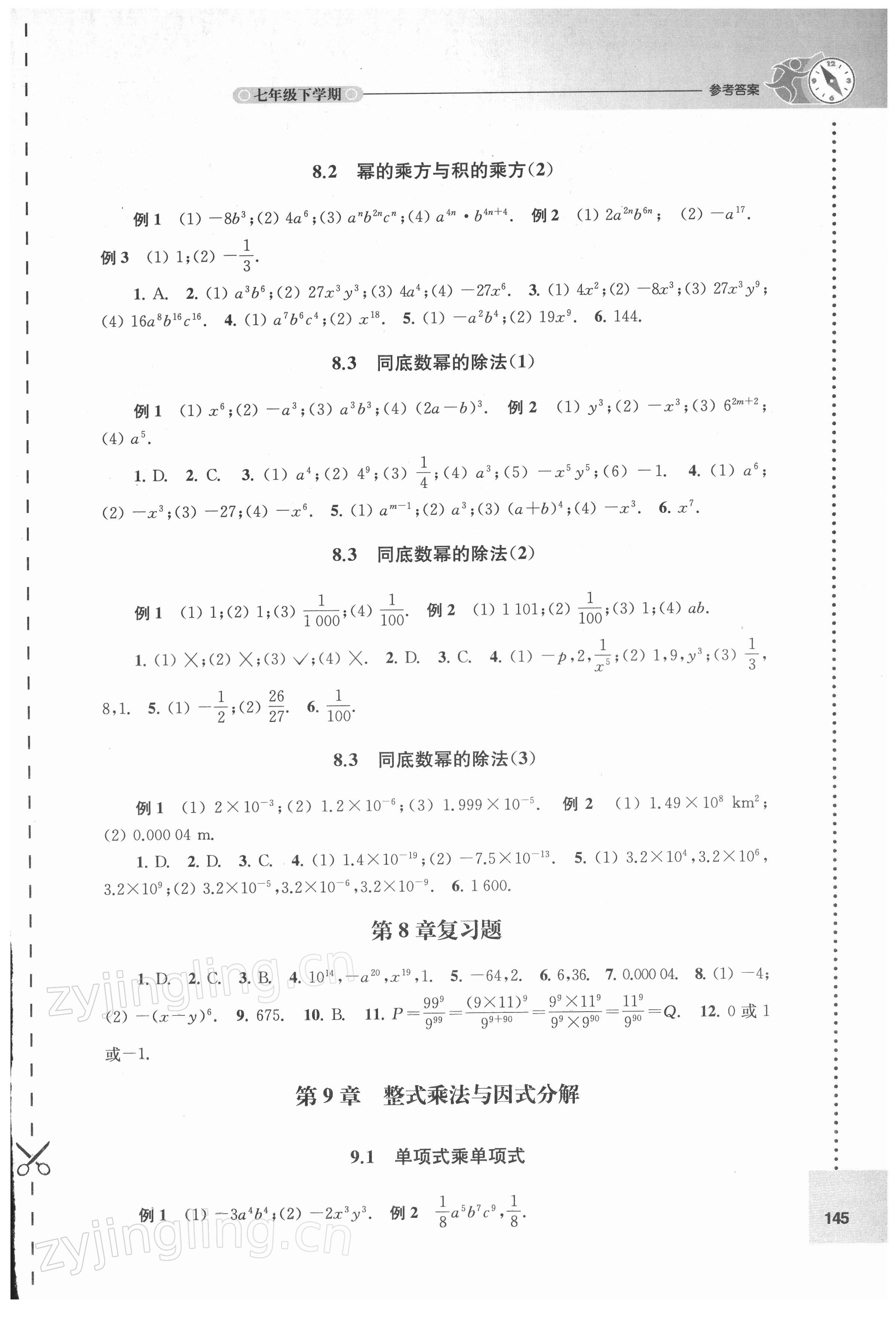 2022年课课练七年级数学下册苏科版 第3页