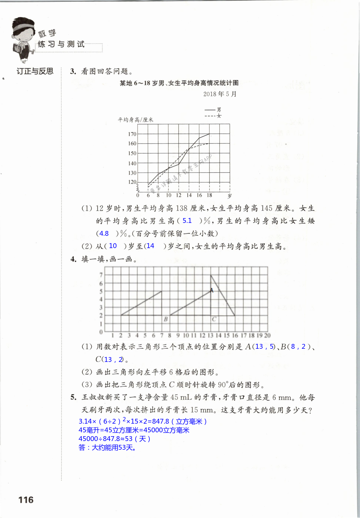 “图形与几何”“统计与可能性”总复习自主检测 - 第116页