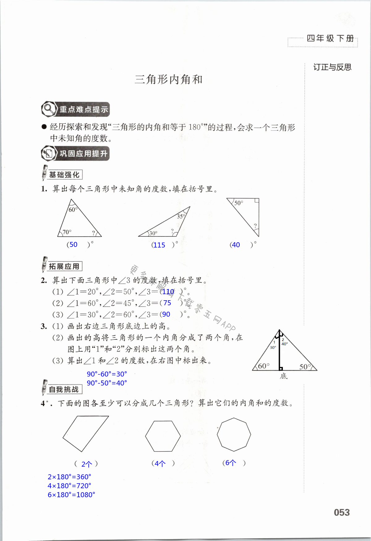 七  三角形、平行四边形和梯形 - 第53页