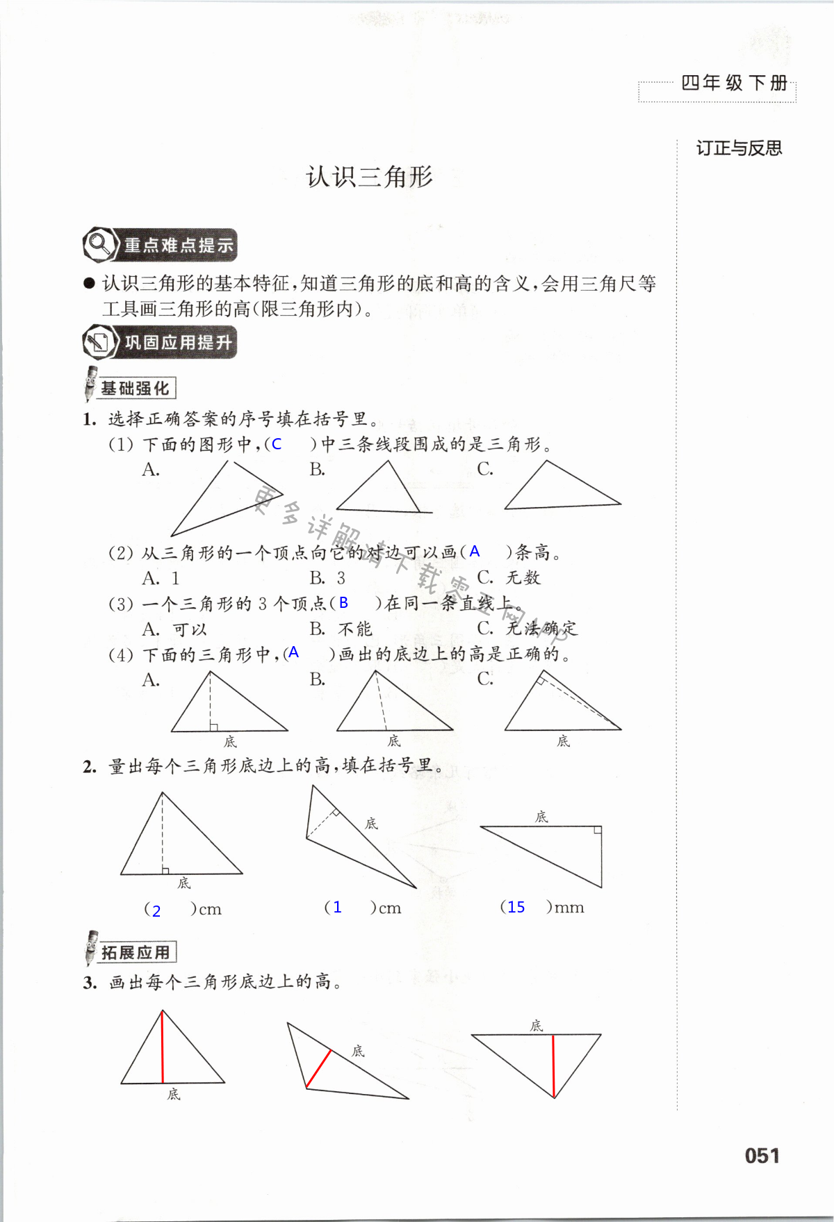 七  三角形、平行四边形和梯形 - 第51页