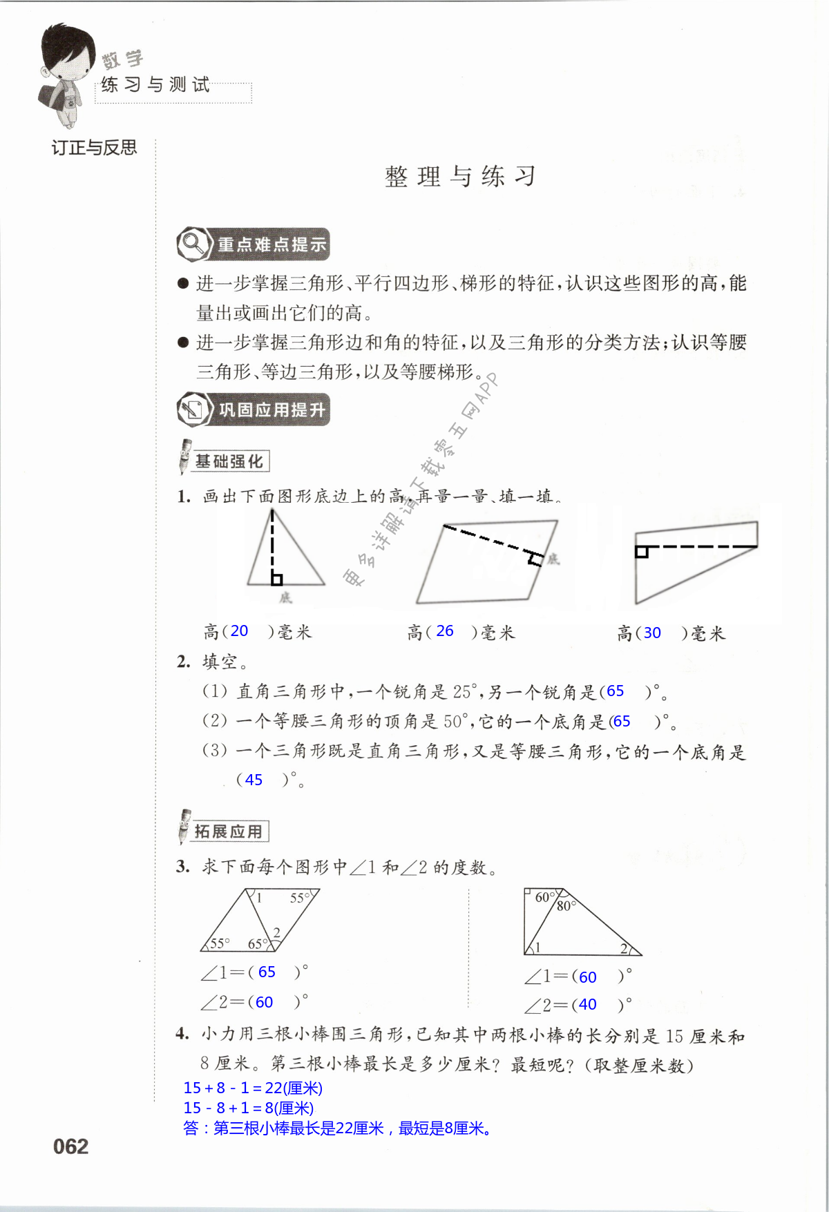 七  三角形、平行四边形和梯形 - 第62页