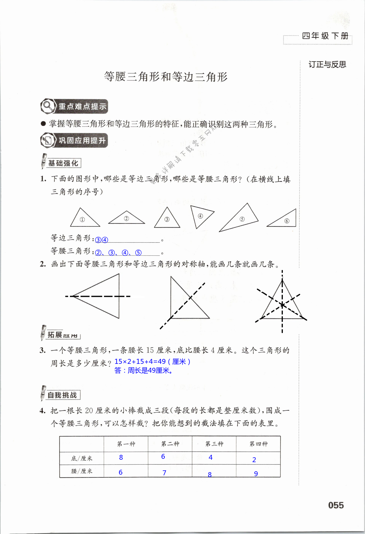 七  三角形、平行四边形和梯形 - 第55页