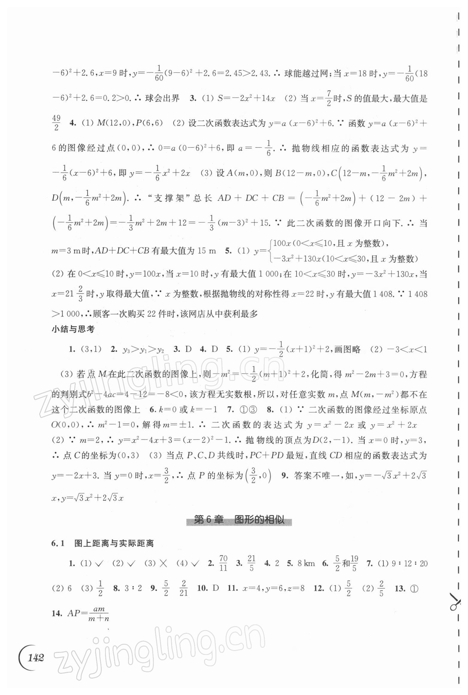 2022年同步练习江苏九年级数学下册苏科版 第4页